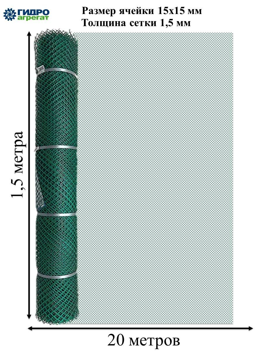 Гидроагрегат Сетка садовая,Пластик,20х1.5м