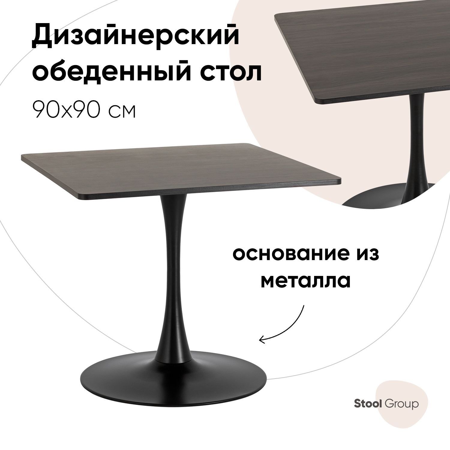 StoolGroupСтолобеденныйStrongSquareНераскладной,75х90х90см