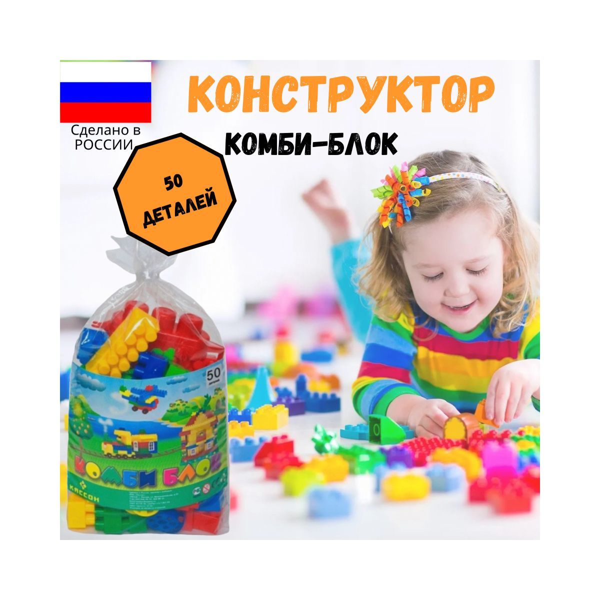 Конструкторы 50 деталей