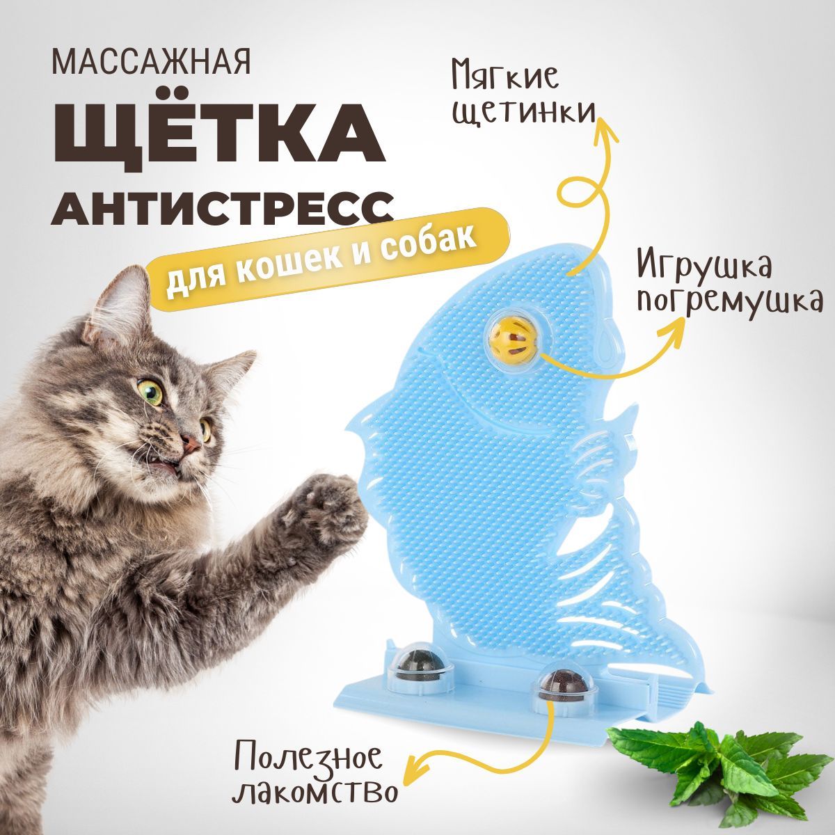 Щетка чесалка с кошачьей мятой, AK&SA