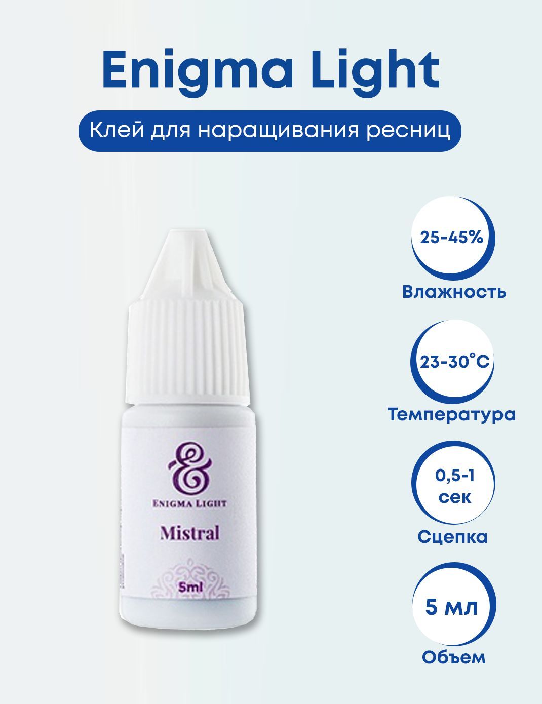 Энигма лайт. Энигма лайт