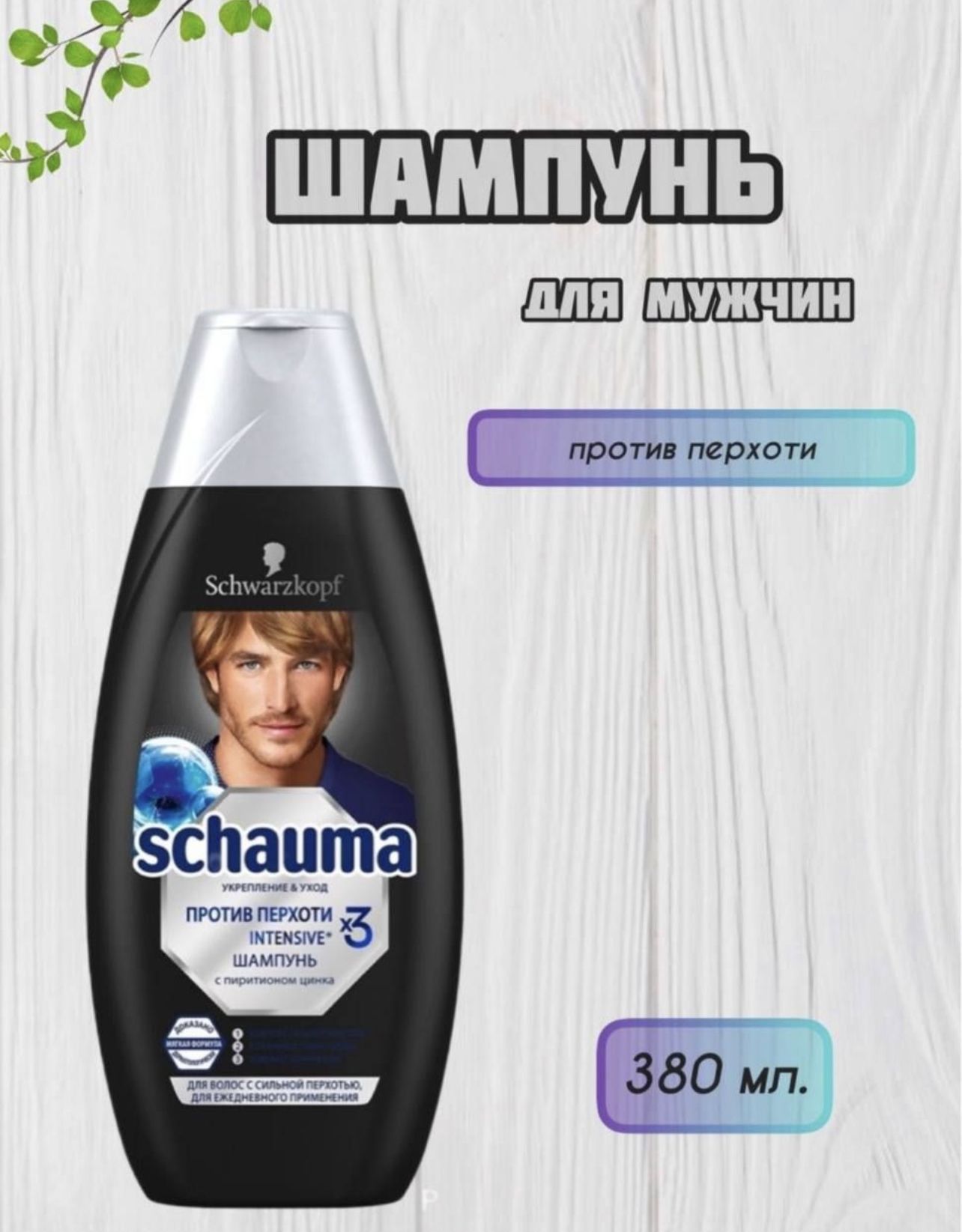 Мужские Шампуни От Перхоти Купить