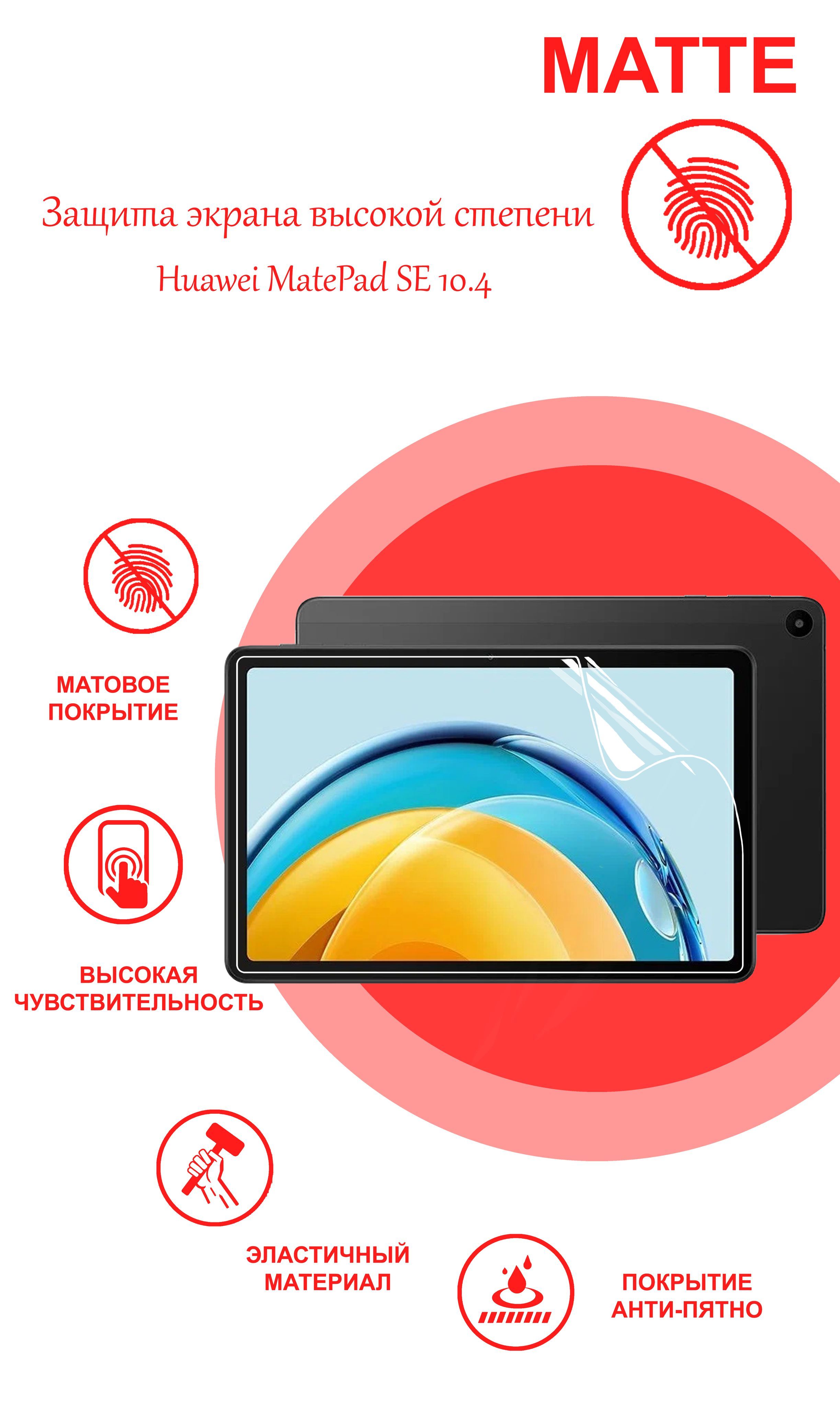 Пленка huawei matepad. TCL nxtpaper 12 Pro.