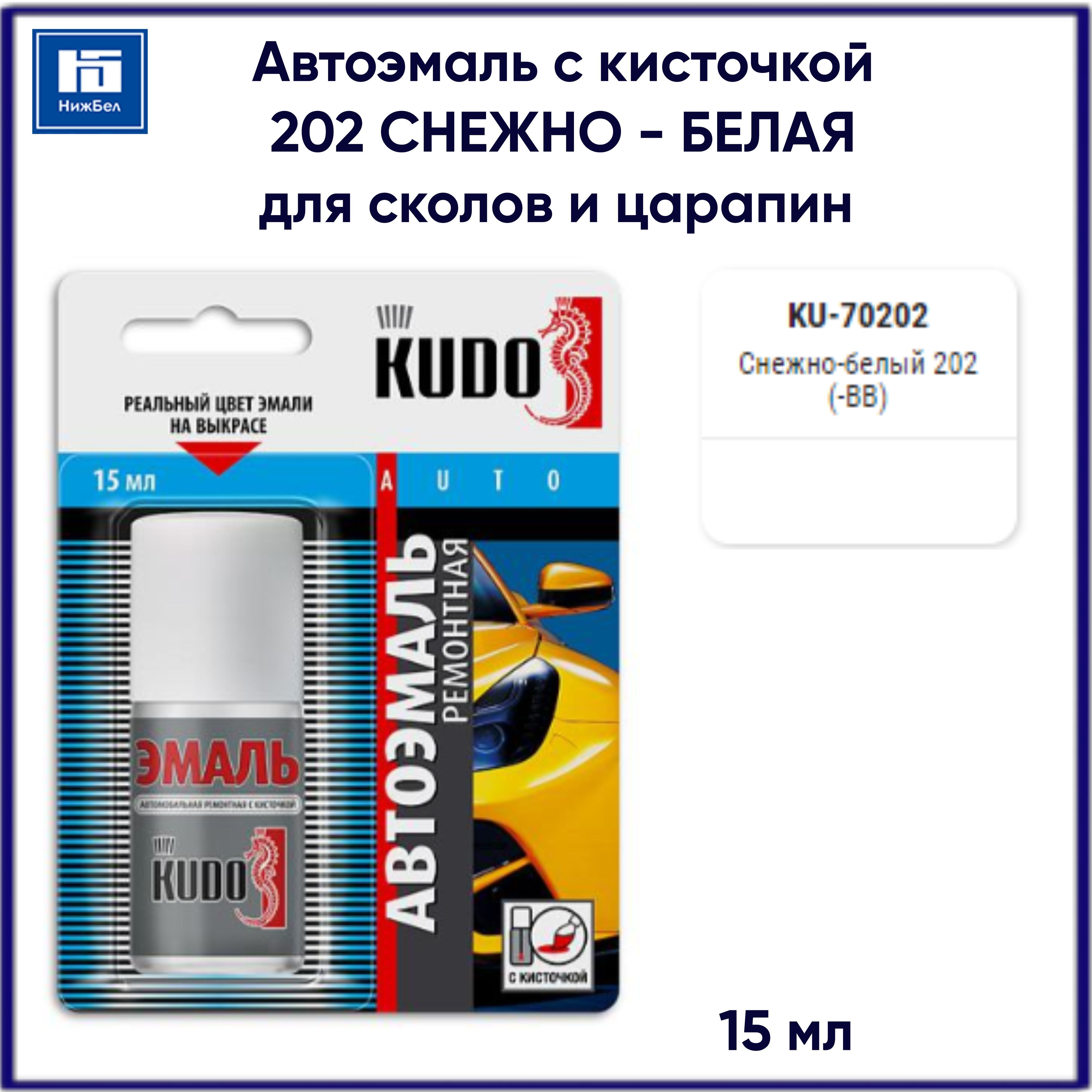 Средство для ремонта царапин KUDO по низкой цене с доставкой в  интернет-магазине OZON (925291620)