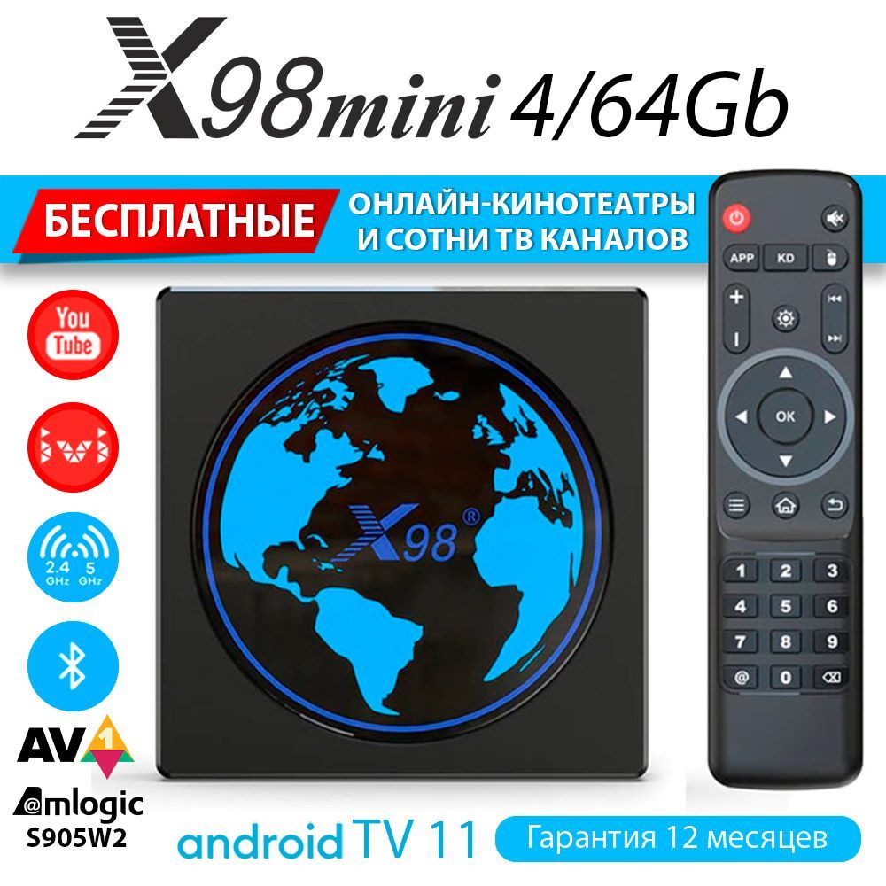 МедиаплеерX98mini4GB/64GB(AmlogicS905W2)ТВприставкаAndroid11(снастройкой)