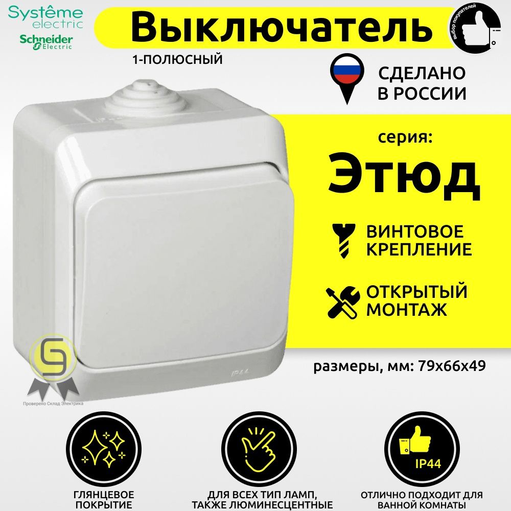 Schneider electric этюд ip44. Насос канализационный Вихрь кн-300. Канализационный насос Вихрь кн-300 подключение. Как подключить канализационный насос Вихрь кн 300. Вихрь кн-500.