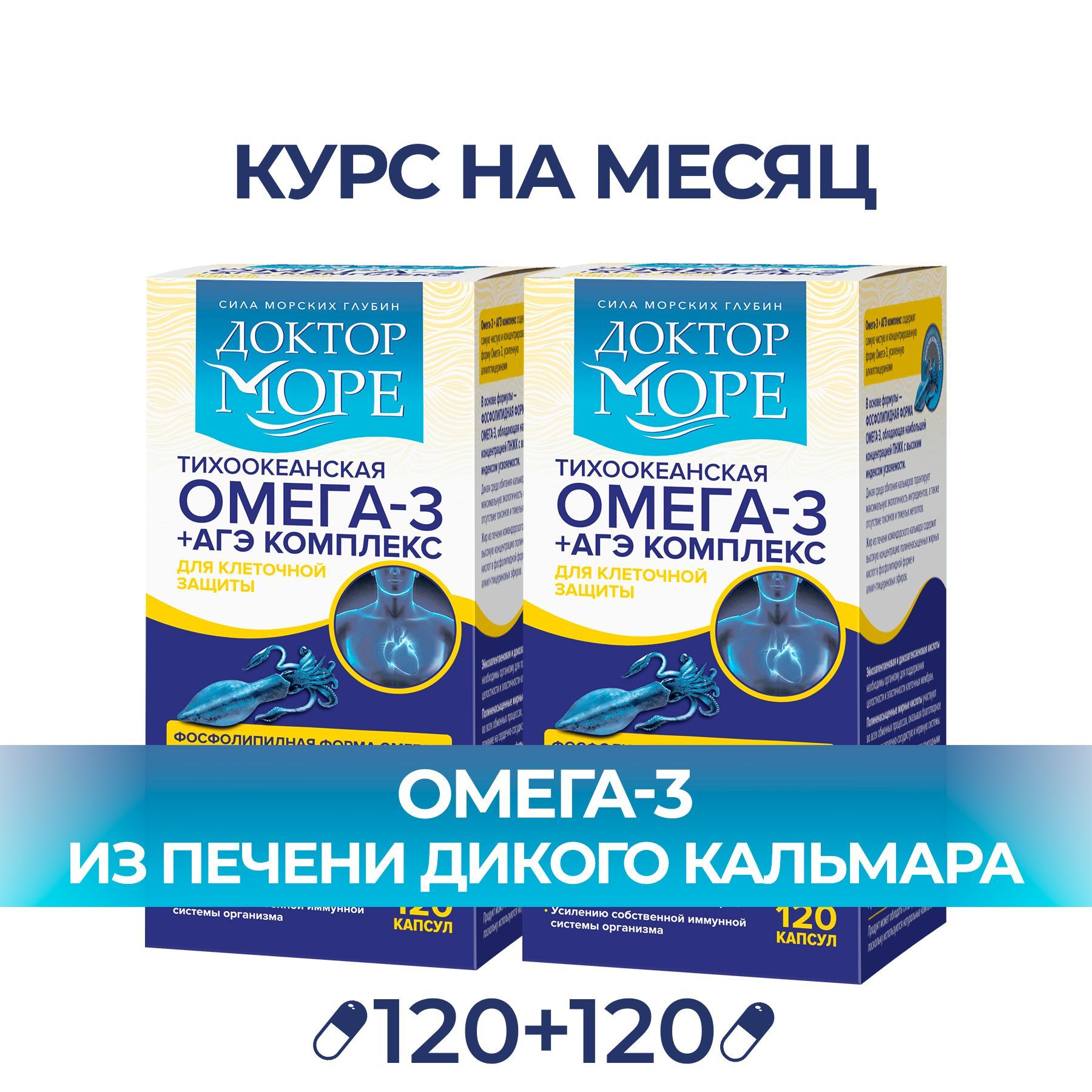 Купить Капсулы Доктор Море Омега 3