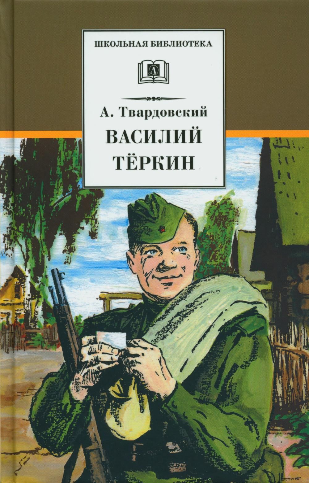 Поэма Василий Теркин