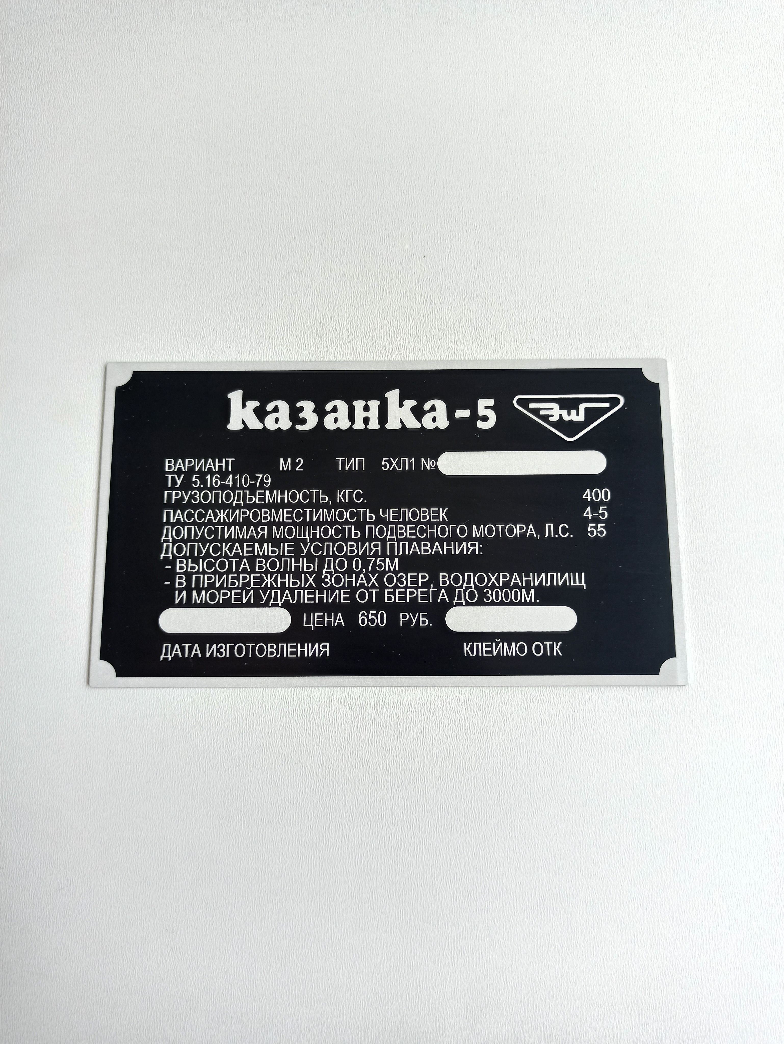Шильдик казанка. Шильдик Казанка 5м. Шильда на Казанку м. Шильдик на Казанку круглый. Шильдик Казанки-м Воронежского авиазавода