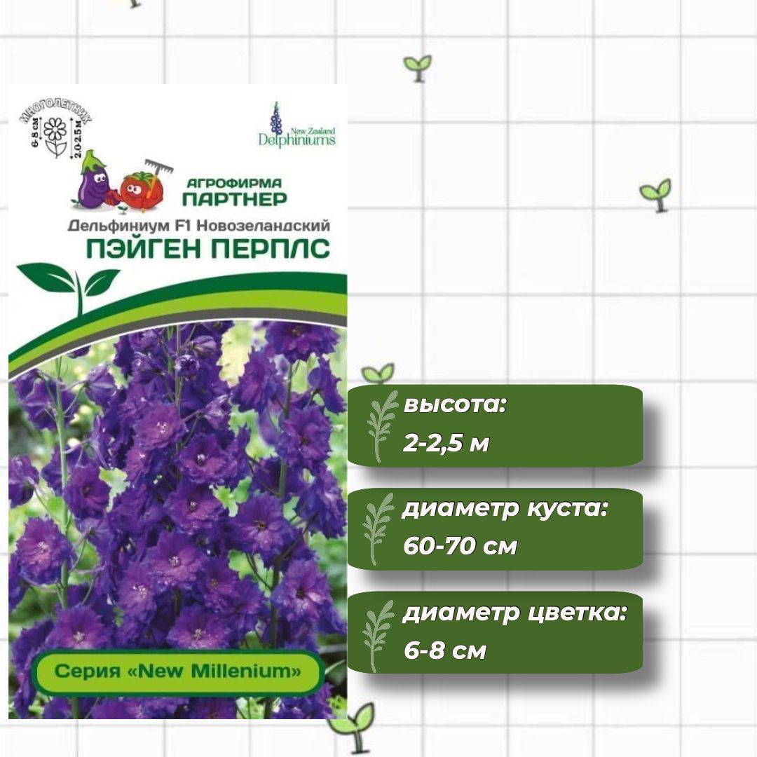 Семена Партнер Дельфиниума Купить