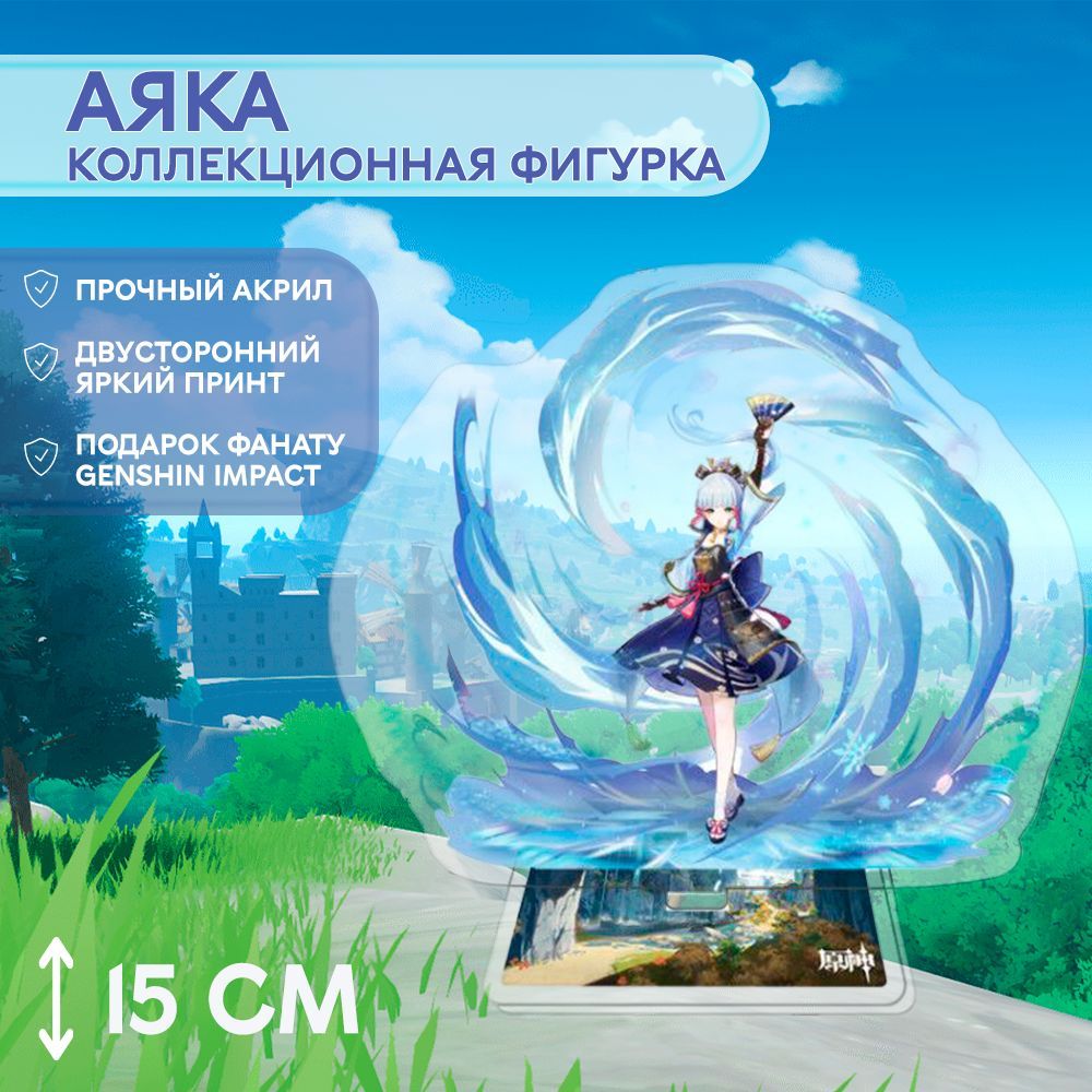 Genshin / Аяка / Акриловая аниме фигурка Геншин Импакт