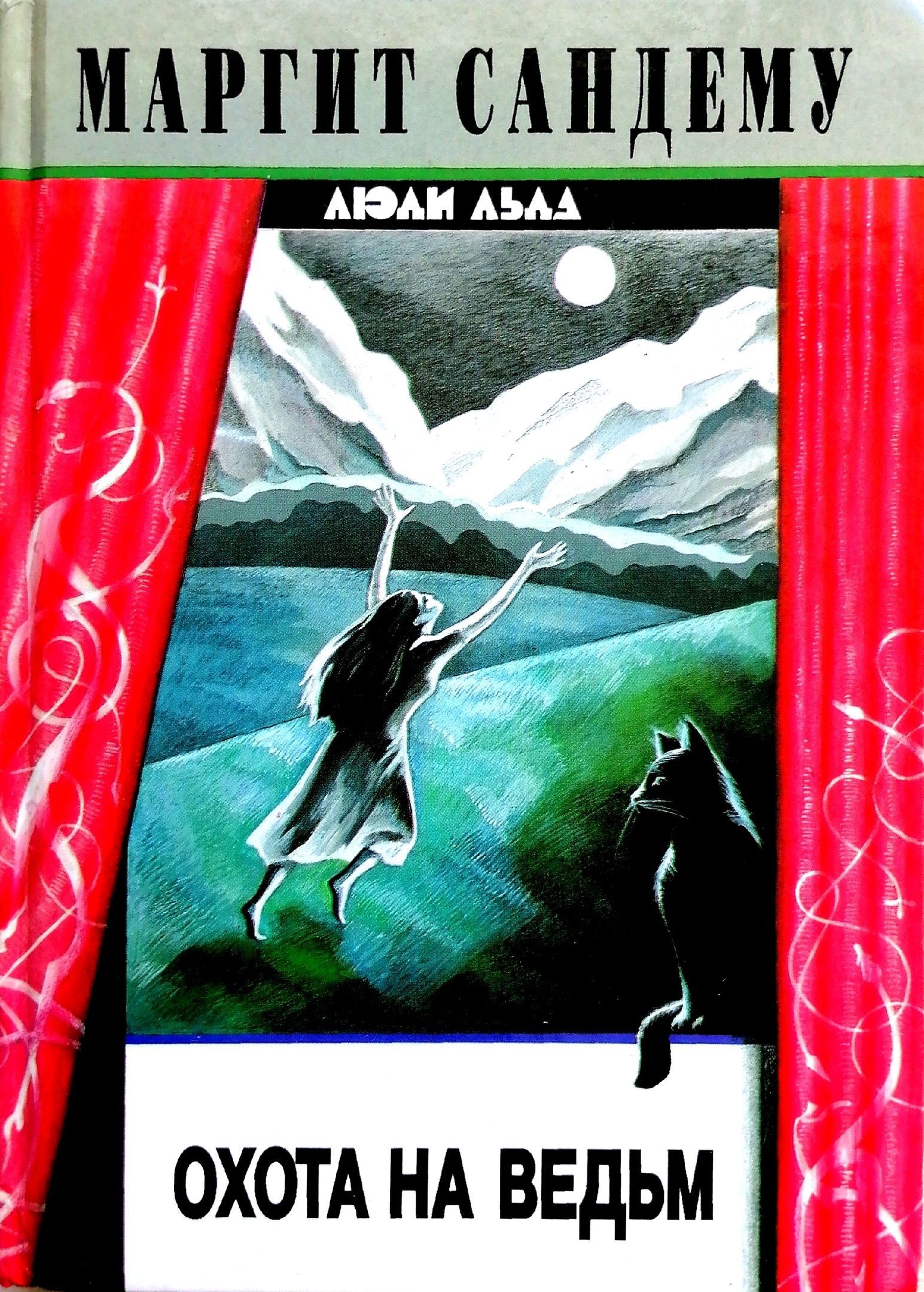 Книга Люди Льда Купить