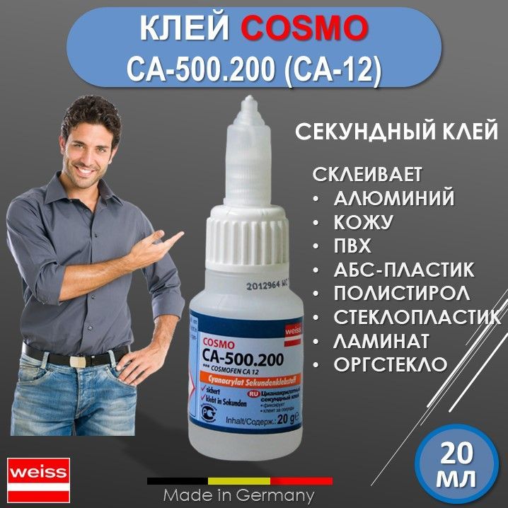 Ca 500.200 cosmo что склеивает