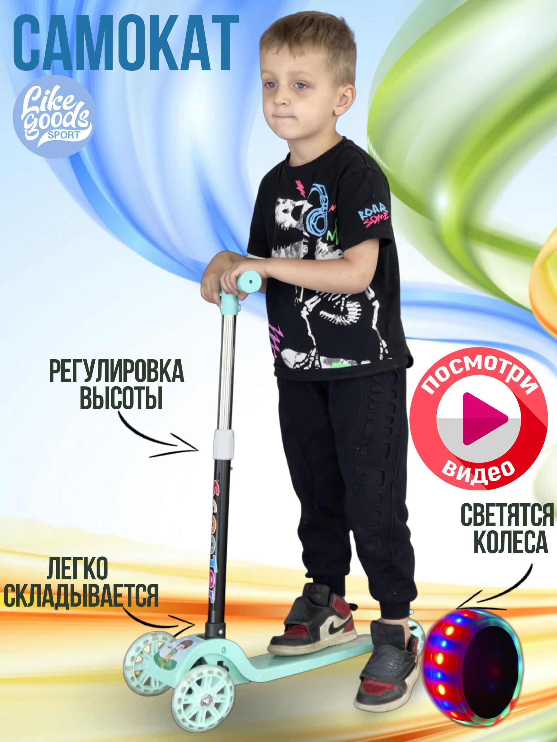 Самокат Like Goods Sport, Summer, IQ Baby, M1.3, Светящиеся колеса, -  купить по выгодной цене в интернет-магазине OZON (275613107)