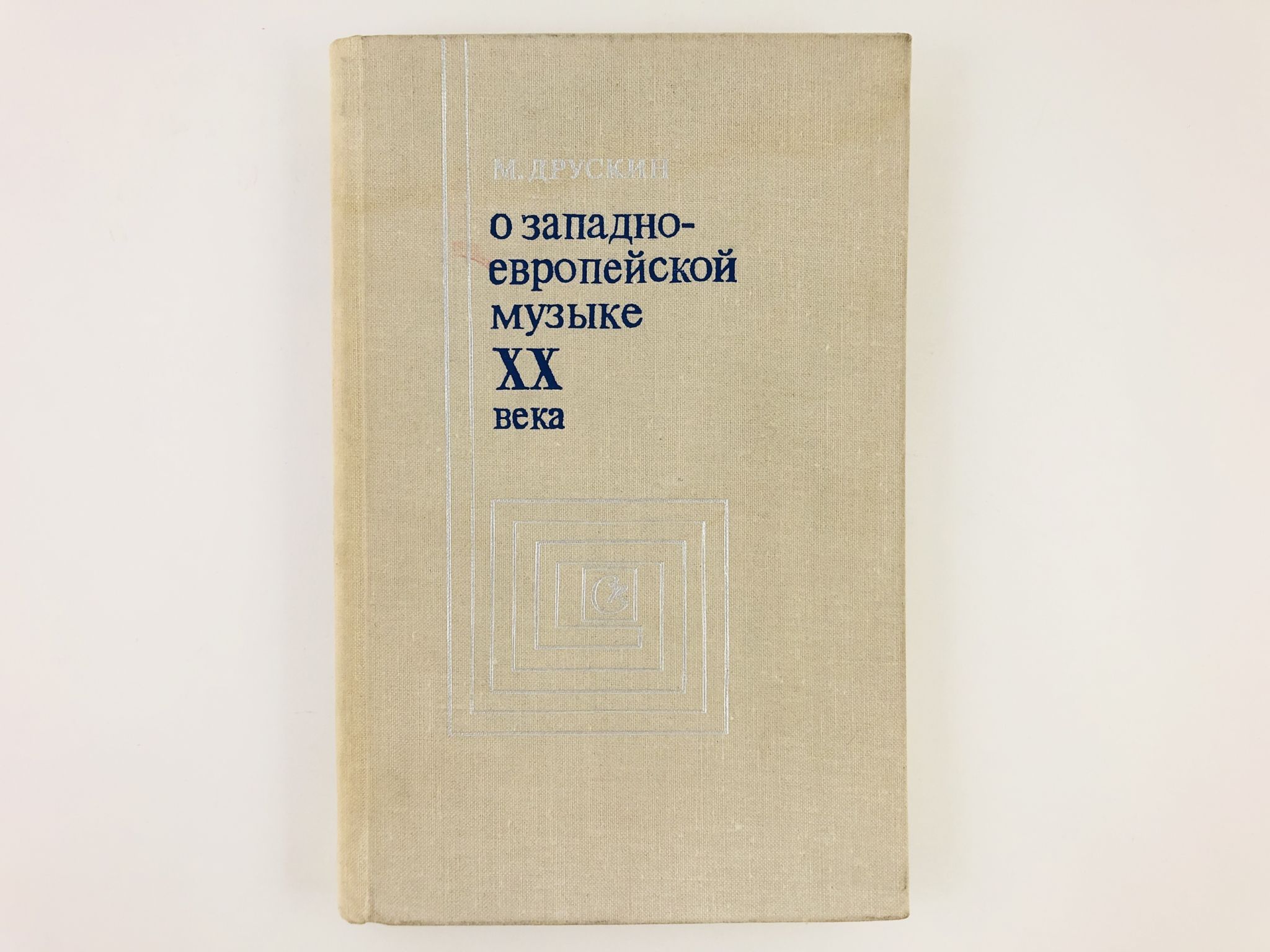 Ливанова история западноевропейской музыки. Ливанова история западноевропейской музыки. Ливанова история западноевропейской музыки. Ливанова история западноевропейской музыки. Н.