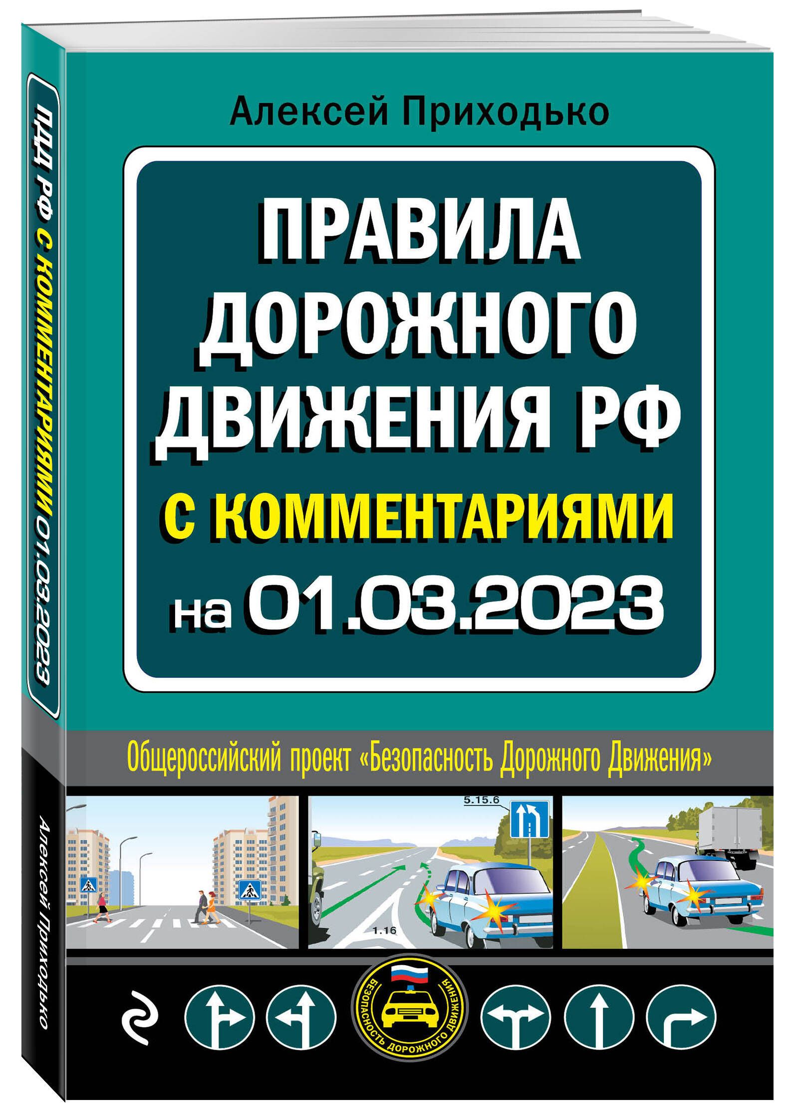 выучить правила дорожного движения самостоятельно дома и доходчиво 2023 (94) фото