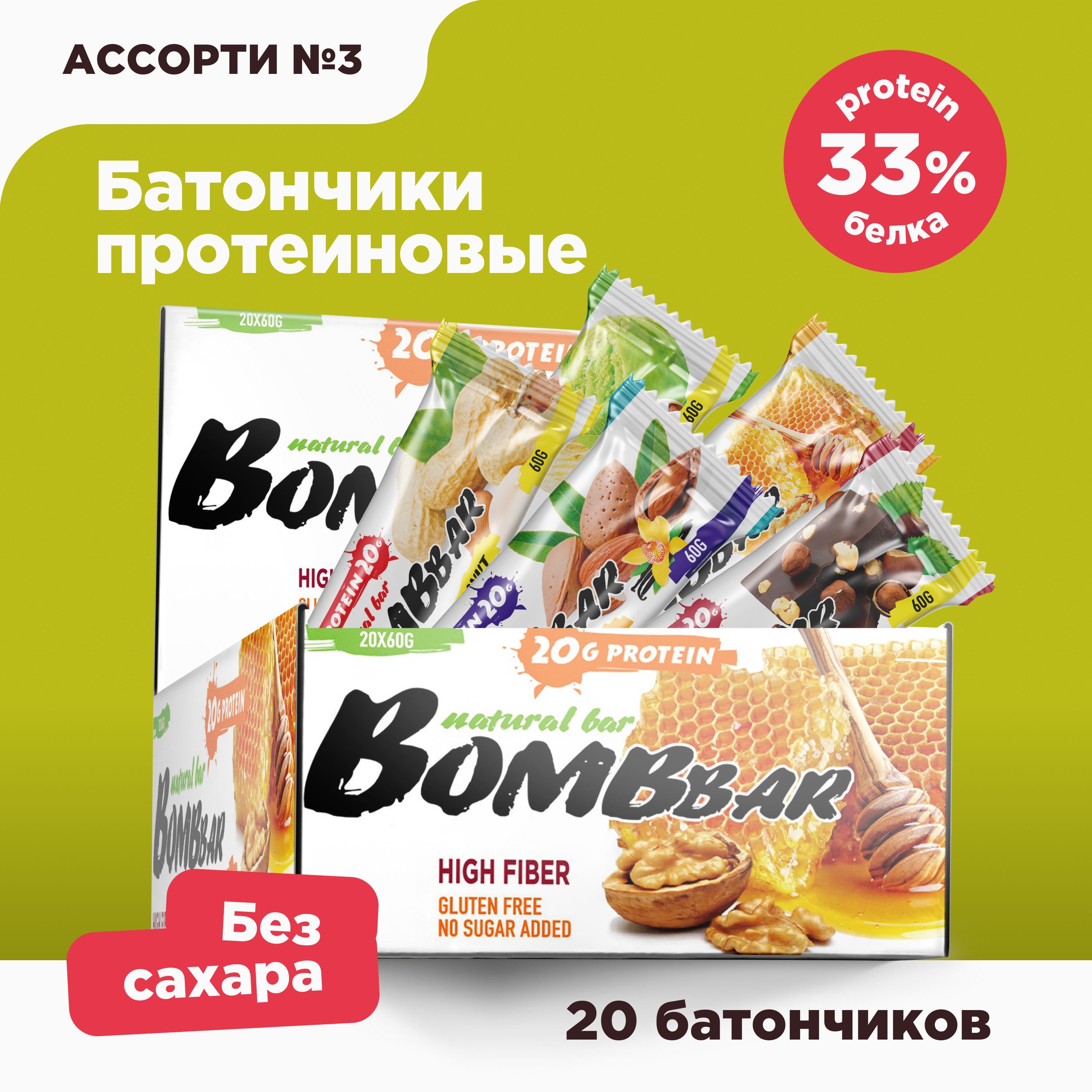 Bombbar протеиновые батончики без сахара АССОРТИ №3, 20шт х 60г