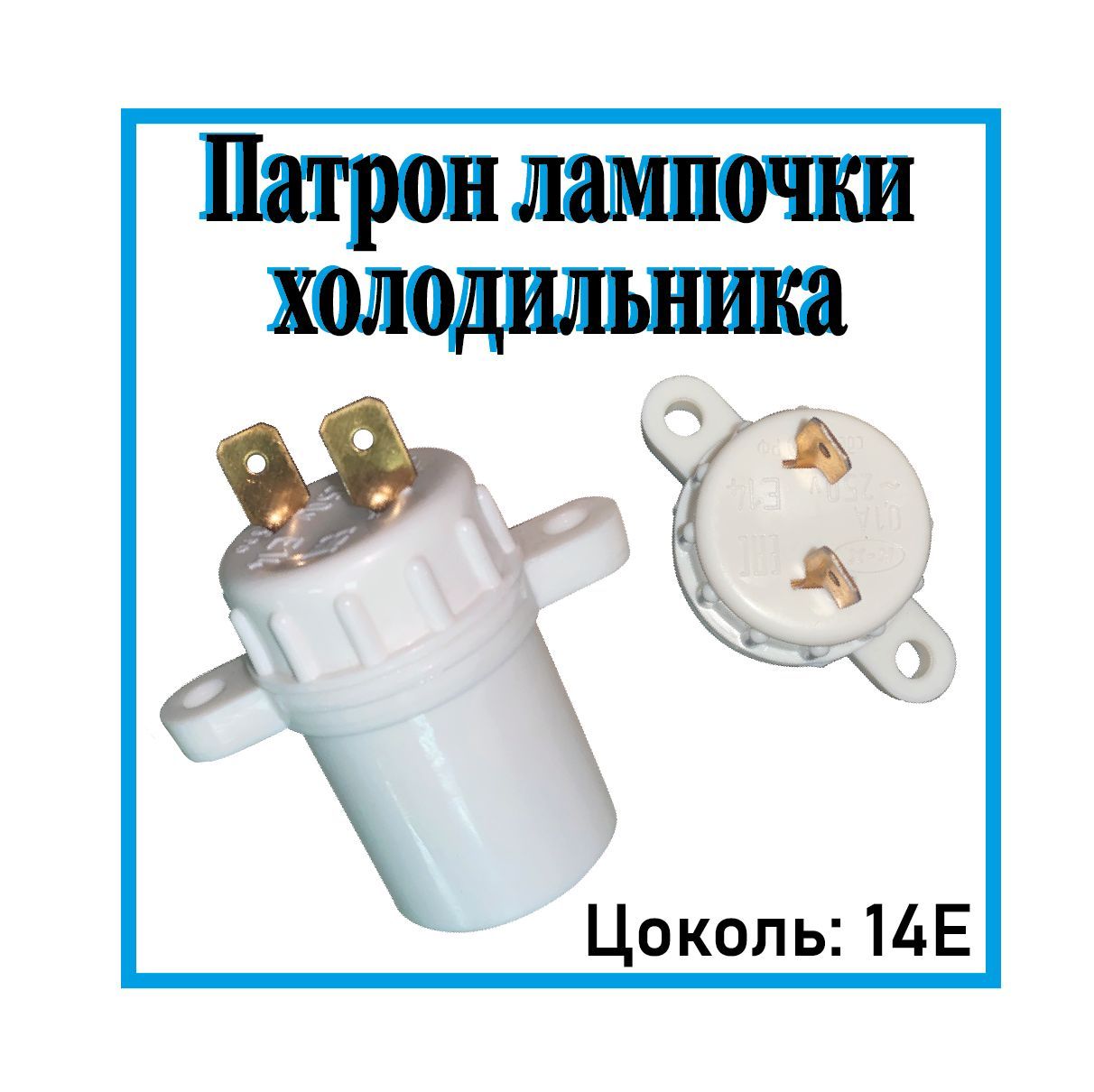 Где Купить Лампочку Для Холодильника Бирюса
