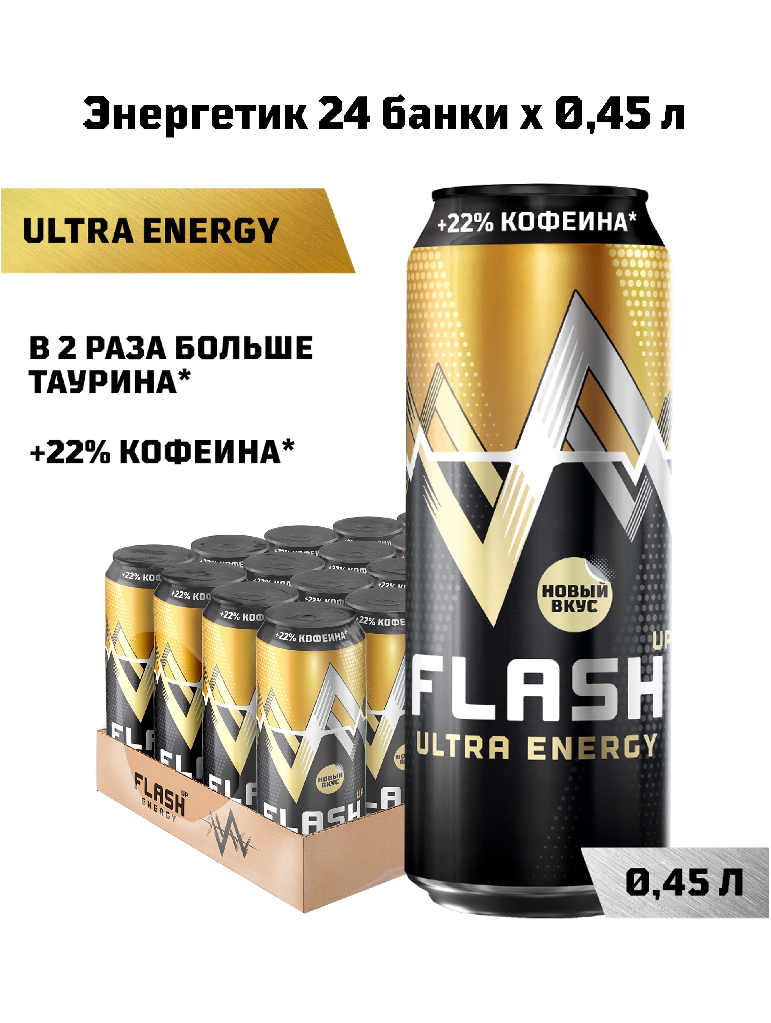 Энергетик флеш отзывы. Энергетик Flash Ultra Energy. Напиток Энергетик флэш ап Энерджи. Флеш ап ультра Энерджи. Флеш Энергетик новый вкус.