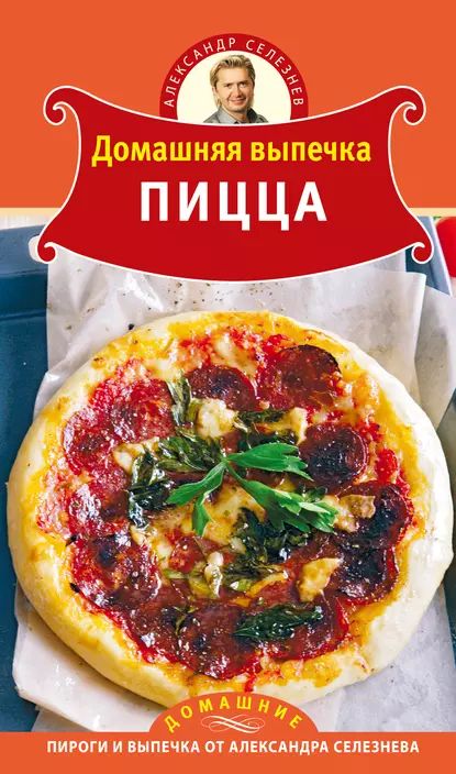 Рецепты от Александра Селезнева