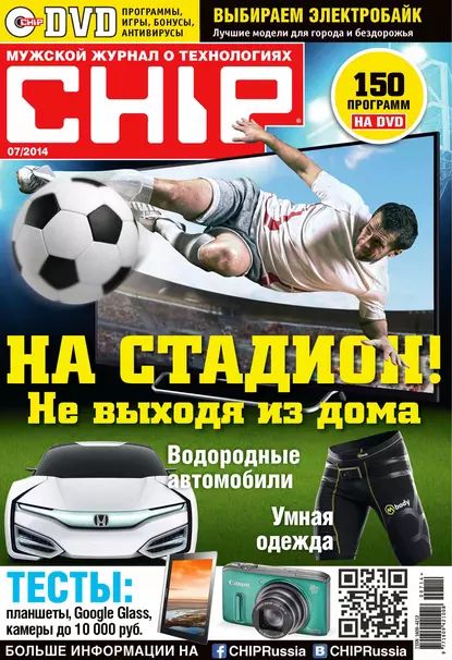 CHIP. Журнал информационных технологий. No07/2014 | ИД «Бурда» | Электронная книга