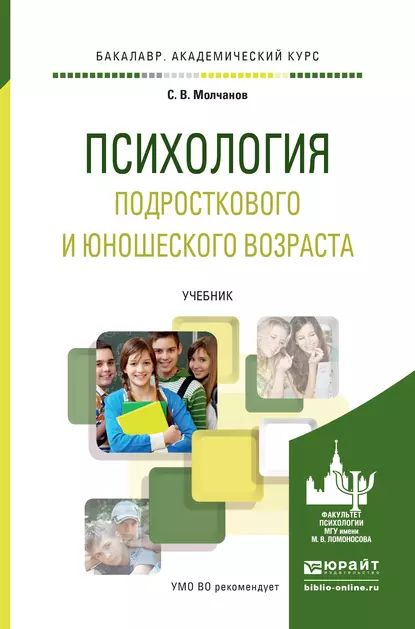 Подростковый и юношеский возраст в таблицах
