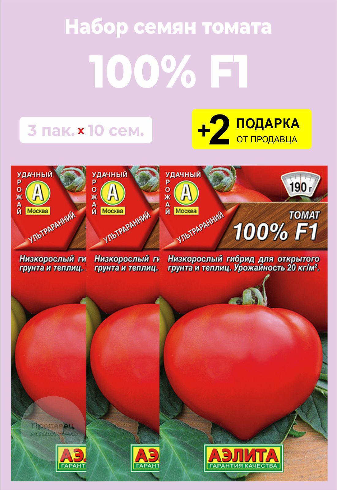 Томат 100 пудов отзывы фото. Томат 100%. Томат 100 и 1000. Томат 100 процентов фото. Любимый 100% томат ЙЛ.