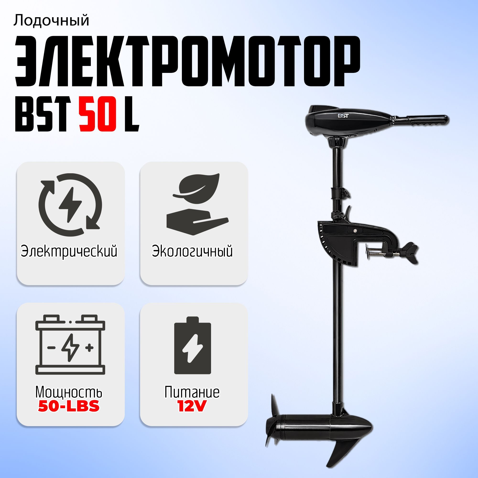 ЭлектрическиймотордлялодкиBST50L