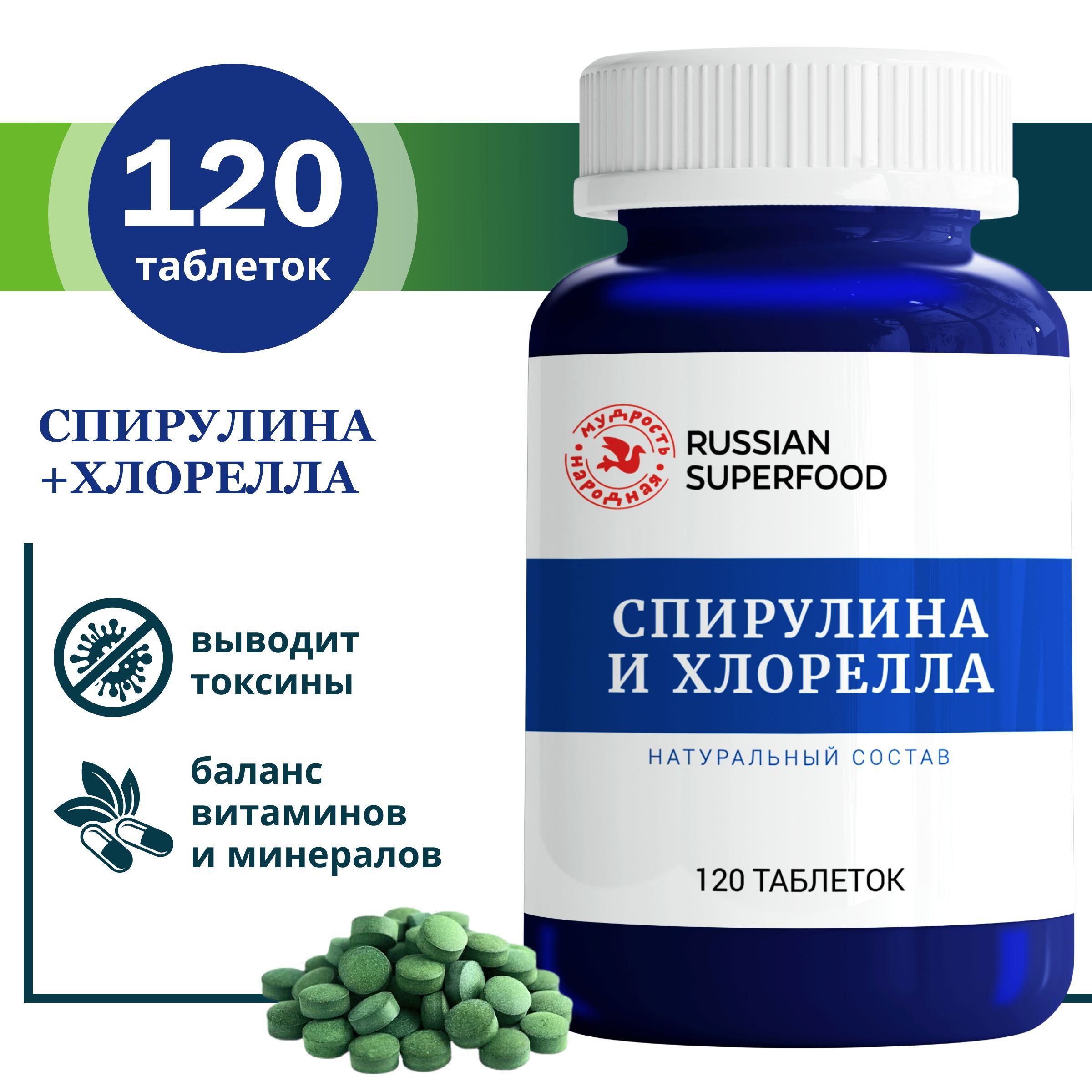 Диетические продукты питания спирулина+хлорелла в таблетках, 120 шт по 500 мг, детокс для похудения, водоросли суперфуд, поддержка иммунитета, источник хлорофилла и железа, антиоксиданты, spirulina