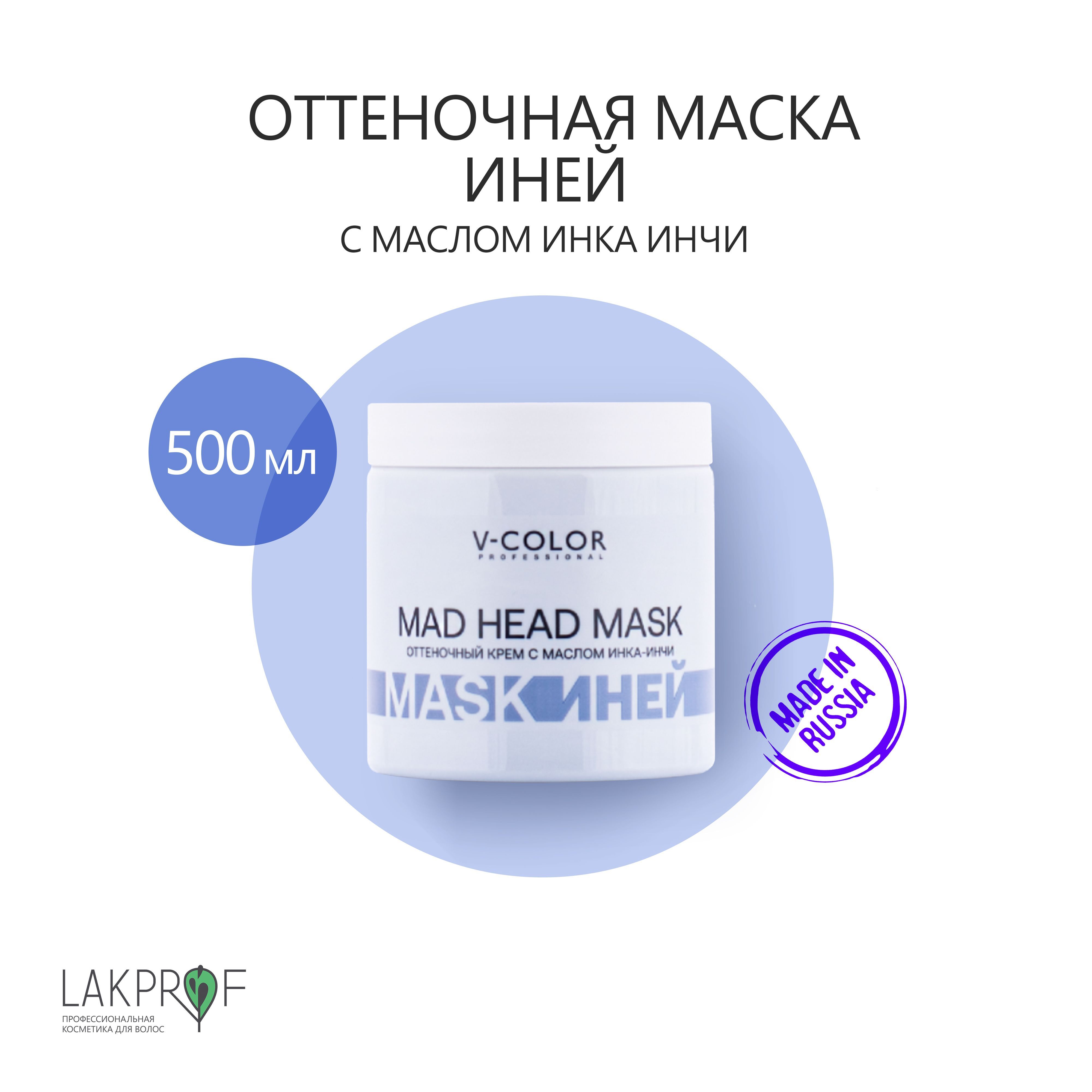 Оттеночная маска для волос отзывы