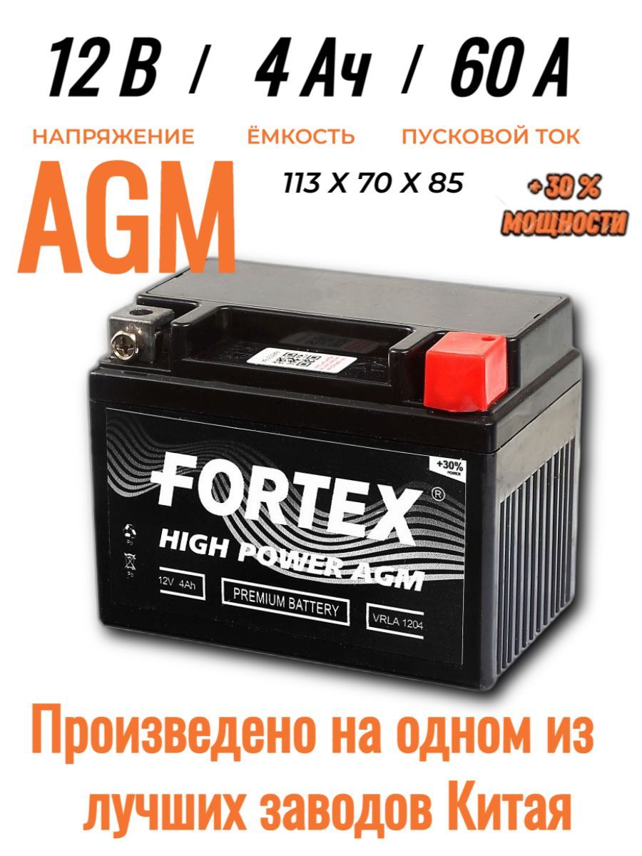 FORTEXAGMVRLA1204Мотоаккумулятор12V4AHо.п.стартерныйдляскутера,квадроцикла(YTX4L-BS)