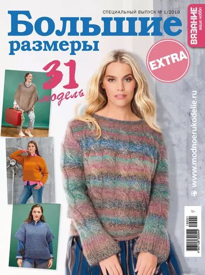 Вязание ваше хобби Extra KIDS №5 -❤️️ paraskevat.ru ➲ журналы по вязанию✶