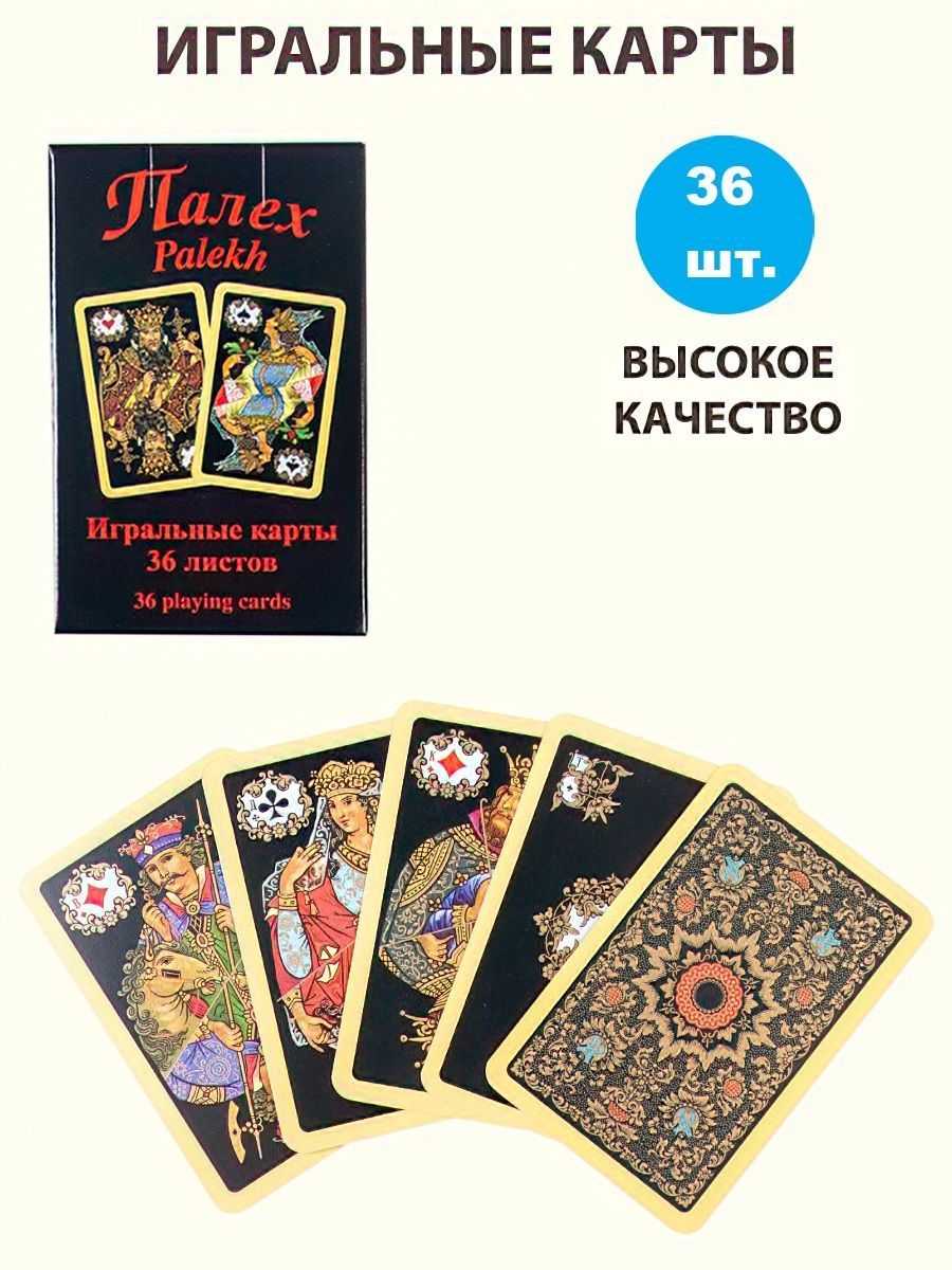 Игральные карты черные Палех, колода 36 шт, piatnik, настольные игры -  купить с доставкой по выгодным ценам в интернет-магазине OZON (935583832)