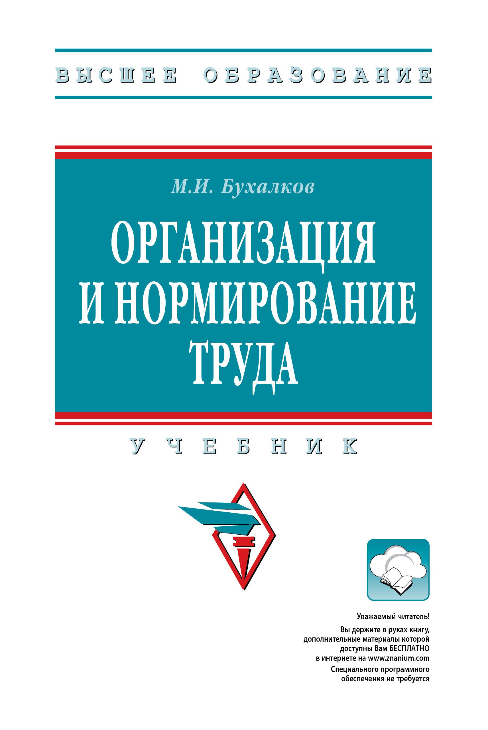 Оплата труда учебное пособие. Литвинюк мотивация и стимулирование. Мотивация и стимулирование учебник. Экономика образования первое учебное пособие. Оплата труда учебное пособие.