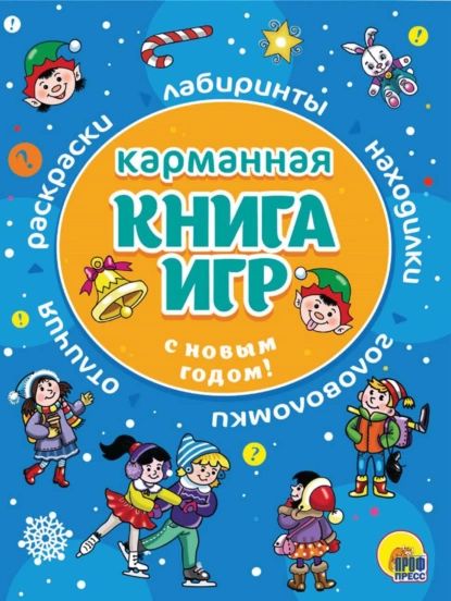 С новым годом! | Электронная книга