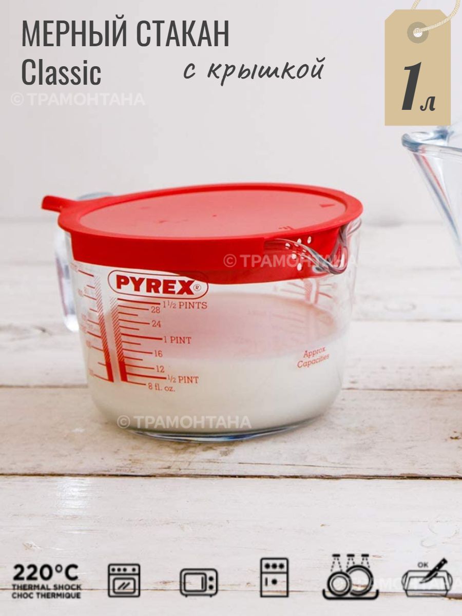 Стакан мерный с крышкой Pyrex CLASSIC 1л