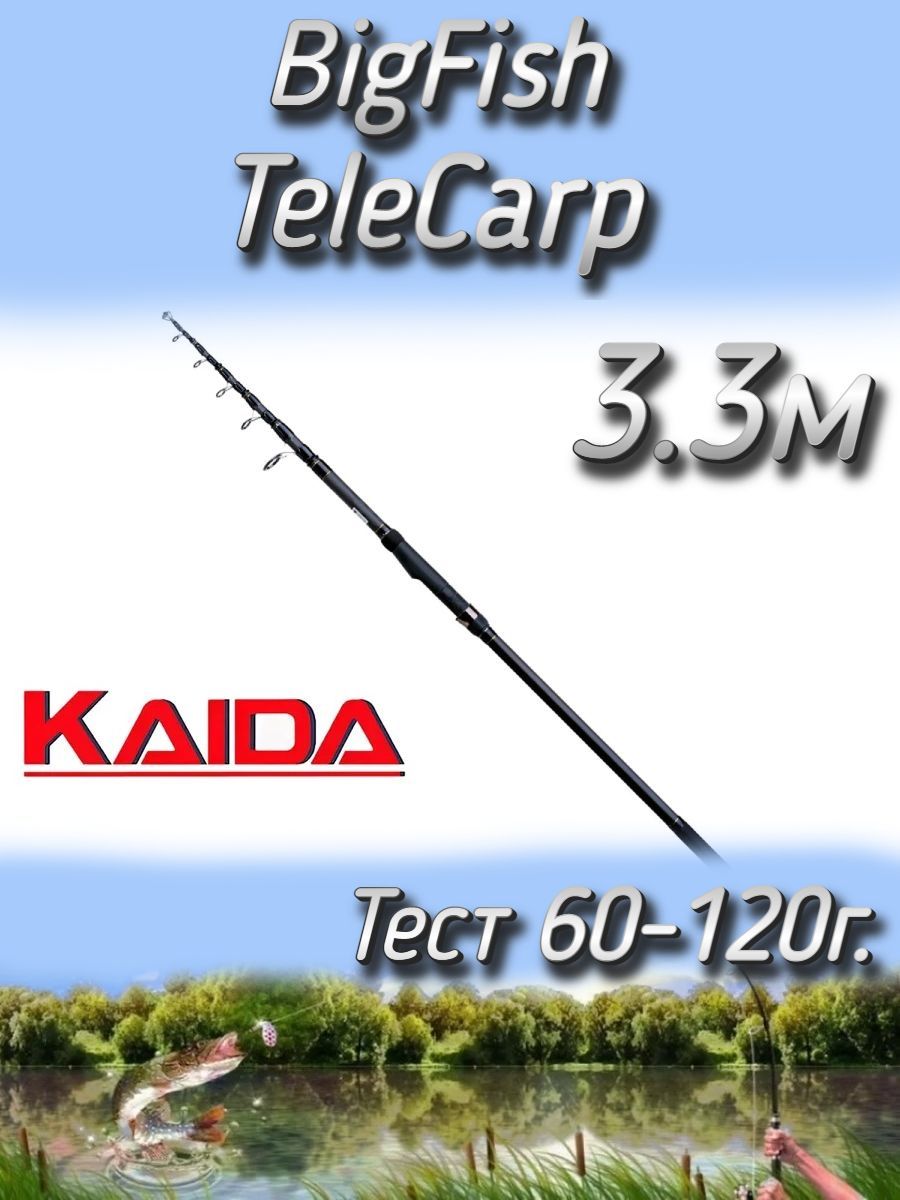 Удилище Kaida карповое BIG FISH TELE CARP 3,6м (гр) карбон