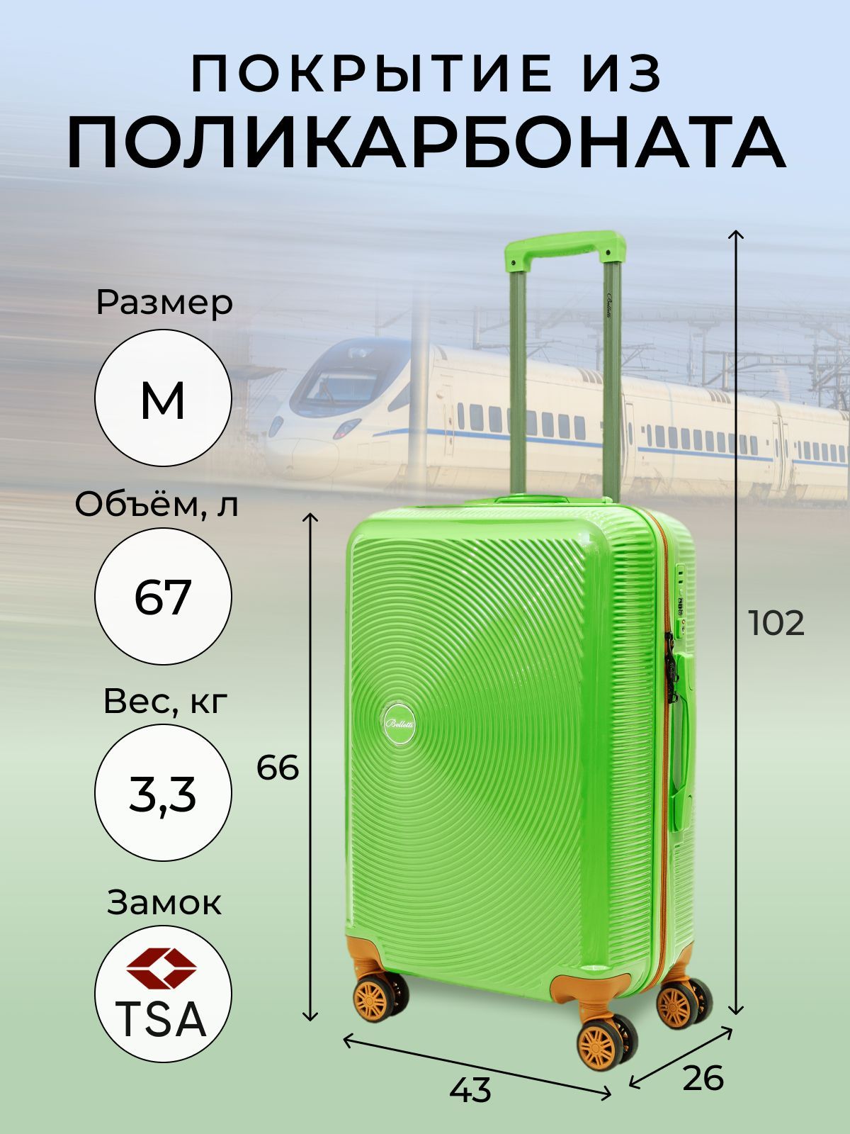 Чемодан Поликарбонат 66 см 67 л