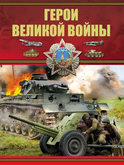 Великие полководцы - купить с доставкой по выгодным ценам в интернет-магазине OZ