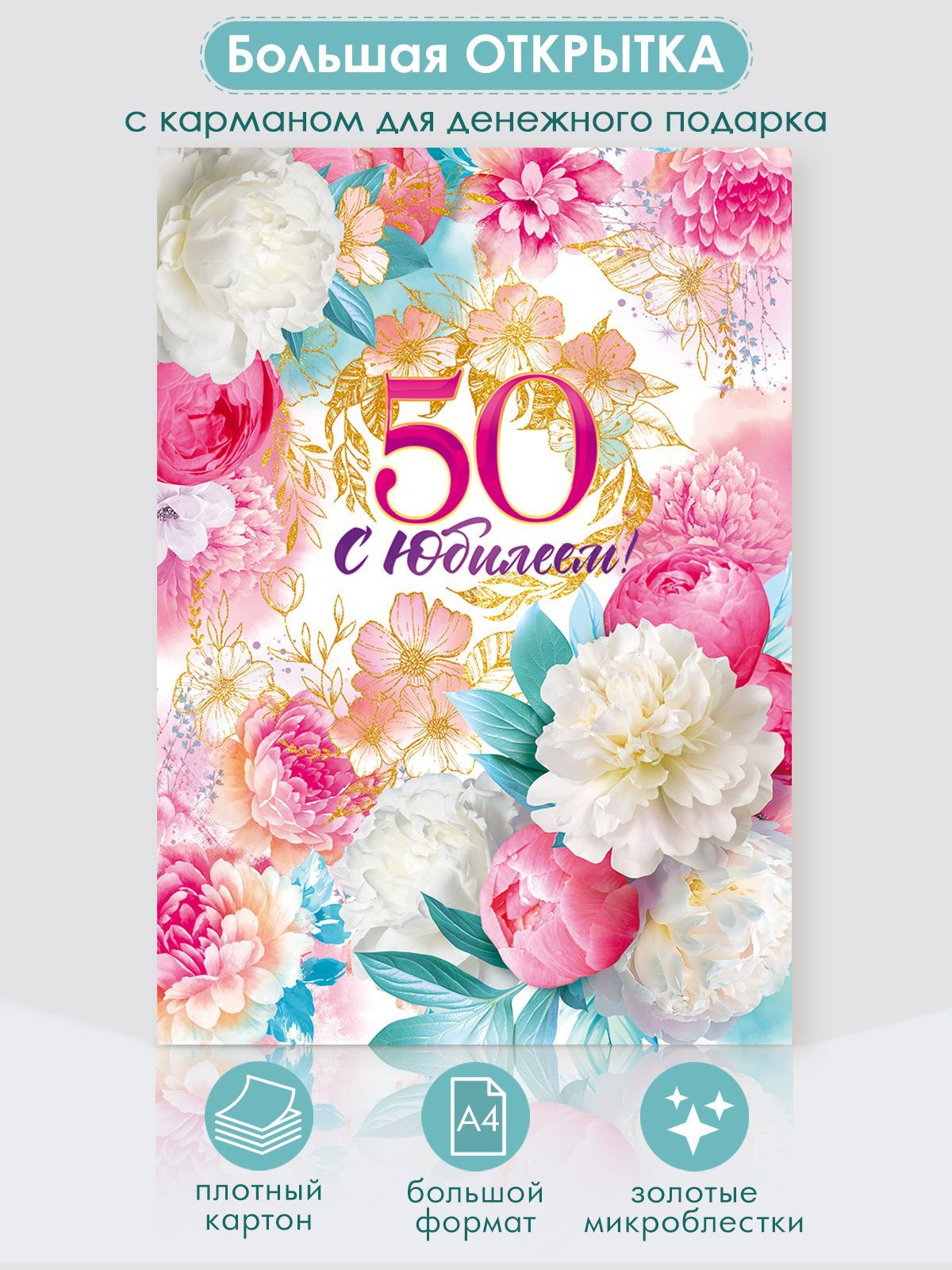 Открытки с юбилеем 50 лет женщине