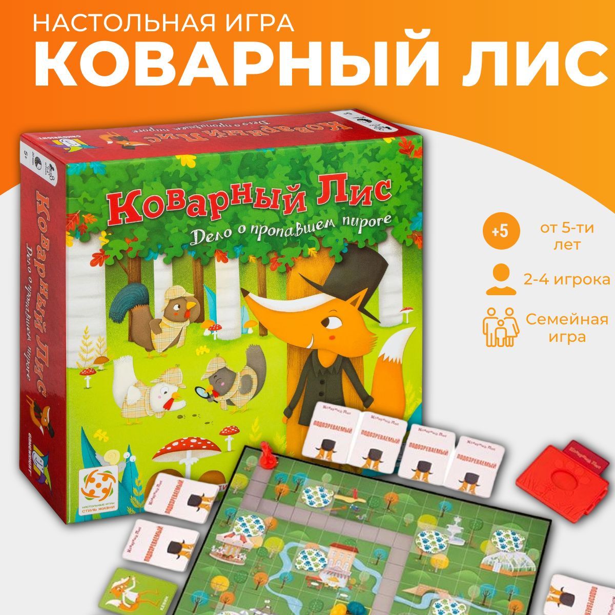 Настольная игра Коварный Лис (Стиль жизни) Outfoxed - купить с доставкой по  выгодным ценам в интернет-магазине OZON (850386722)