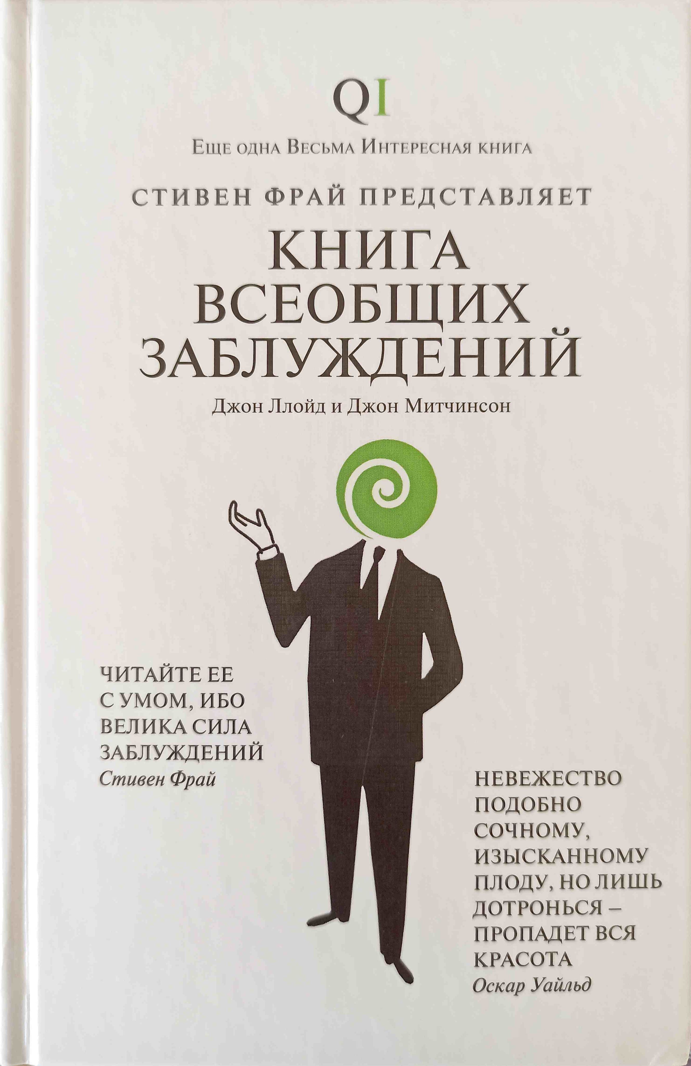 Коллекция Заблуждений Книга Купить