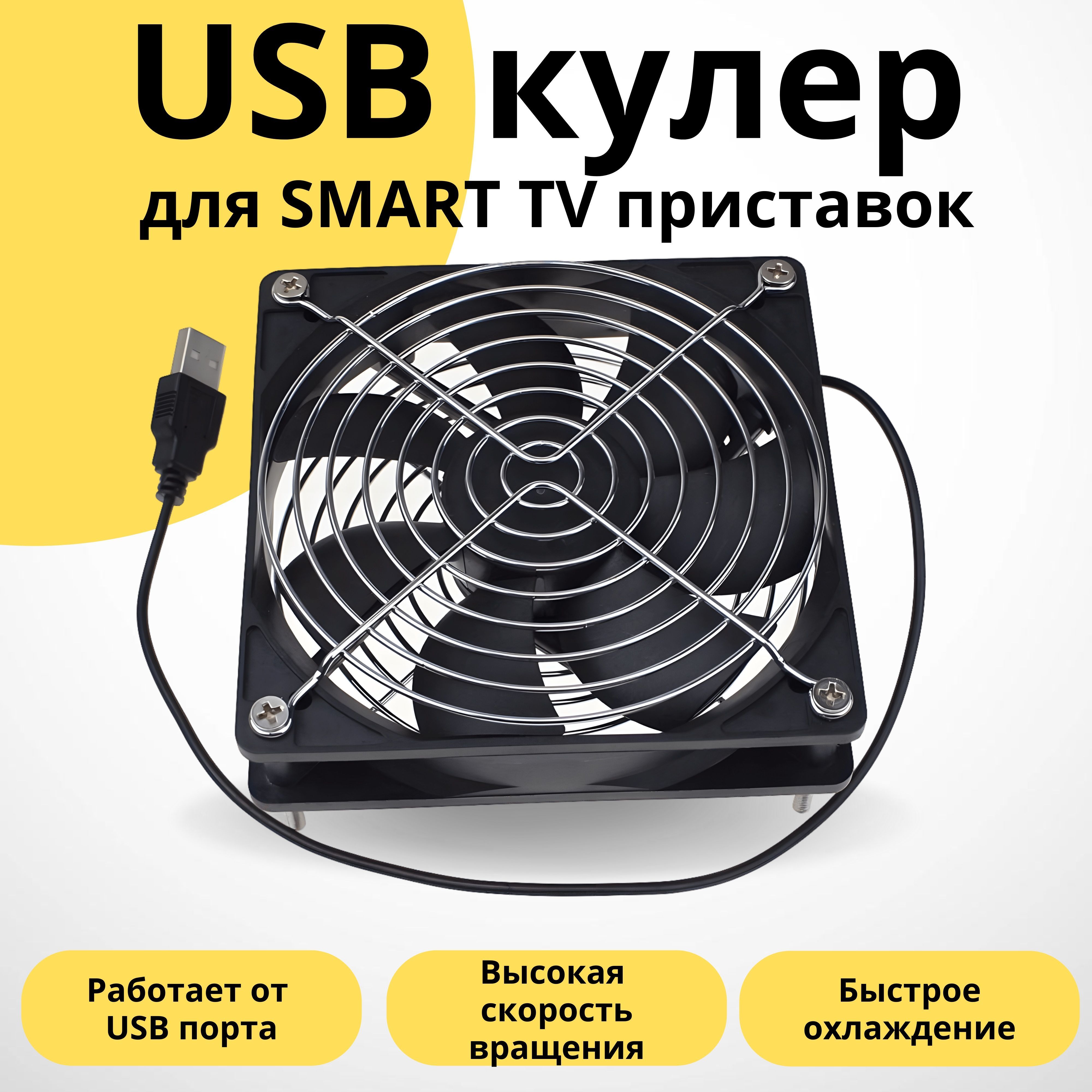USB-вентилятор. | Производитель низкопрофильных вентиляторов для охлаждения ЦП | EVERCOOL