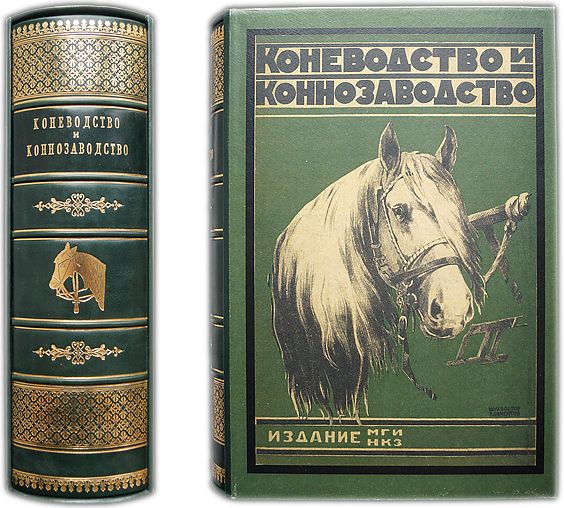 Купить Книгу Коневодство В Ссср