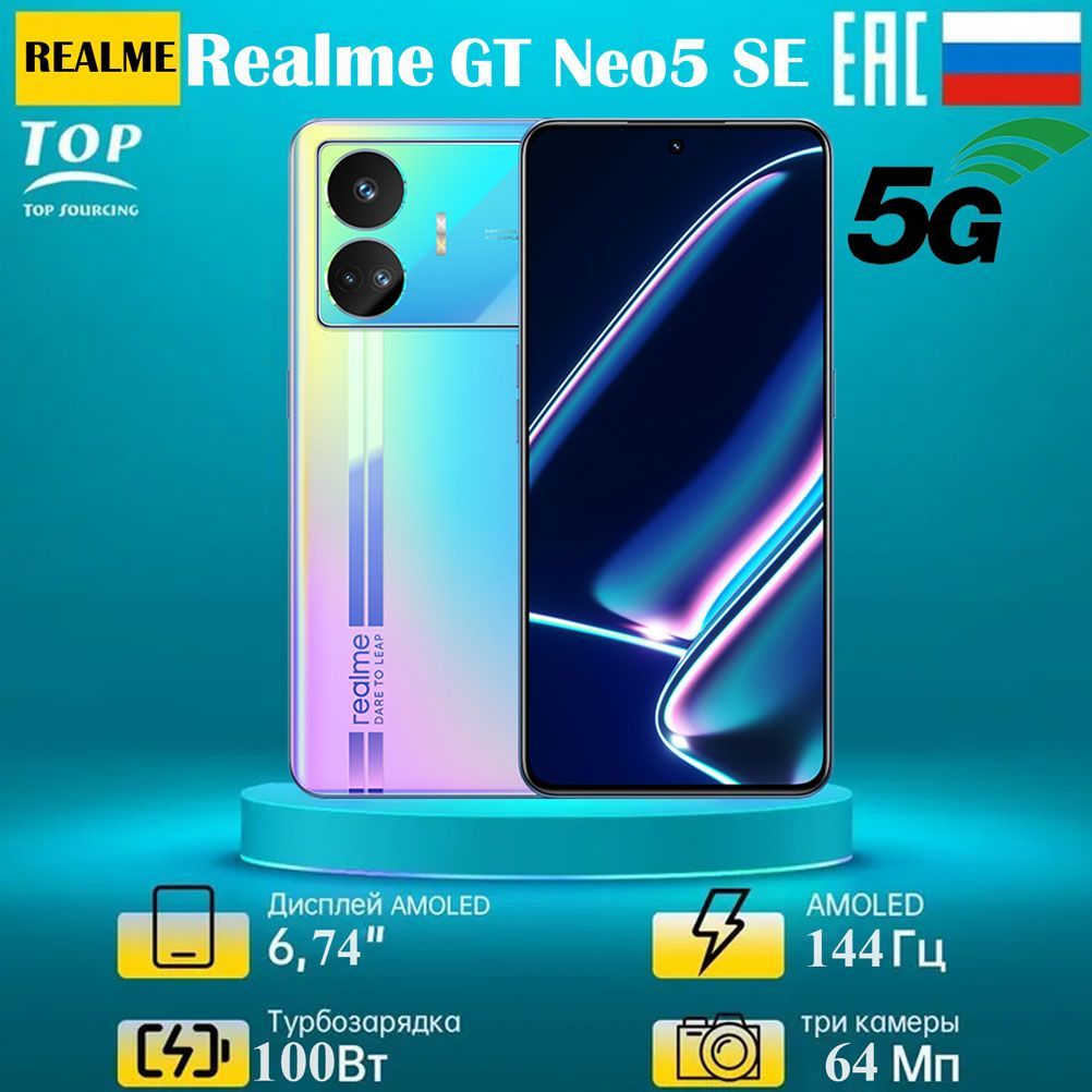 Купить Телефон Realme Gt Neo 5 Se