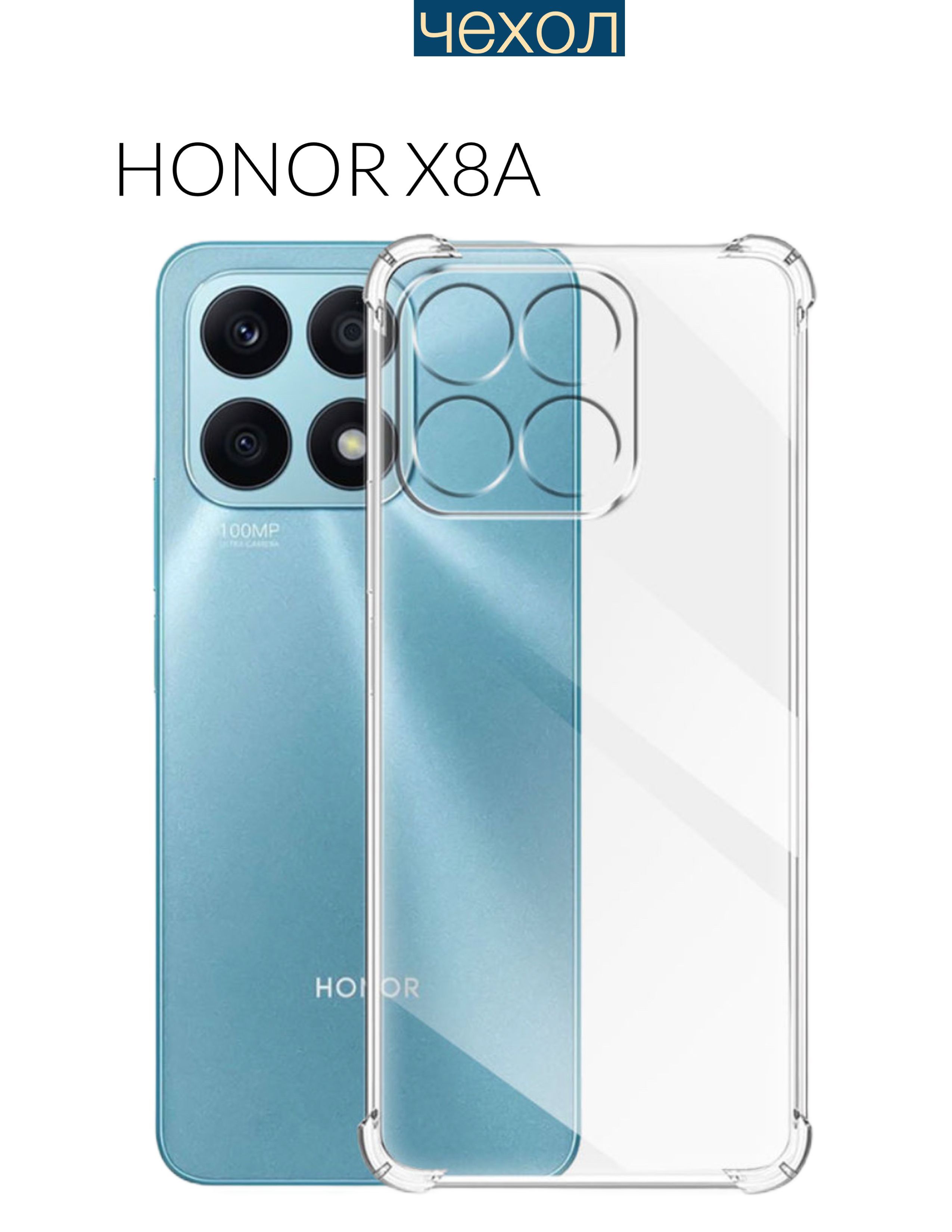 Чехол на Honor X8a силиконовый прозрачный с углами - купить с доставкой по  выгодным ценам в интернет-магазине OZON (939862657)