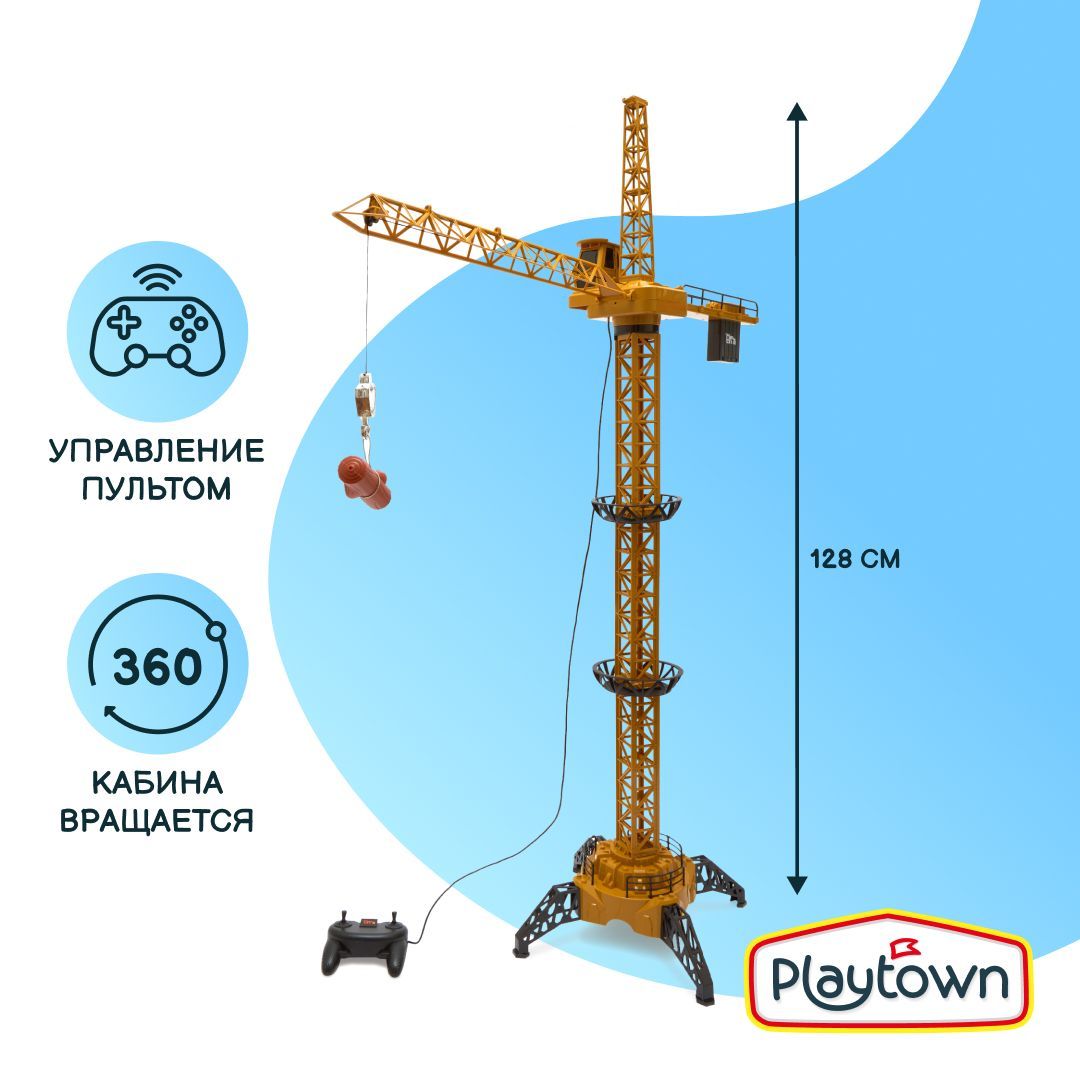 Подъемный кран на пульте управления Playtown, размер 128 см - купить с  доставкой по выгодным ценам в интернет-магазине OZON (751089776)