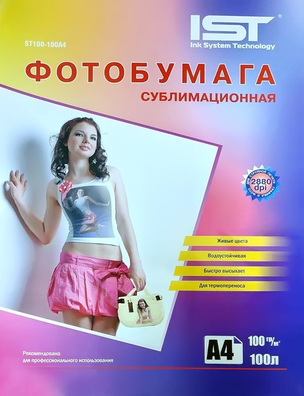 Сублимационная Бумага Купить В Нижнем Новгороде
