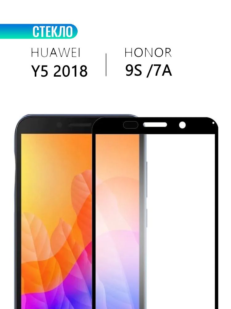 ЗащитноестеклодляHuaweiHonor9S/HuaweiY52018/Honor7A,счернойрамкой,СТЕКЛОВИЧ