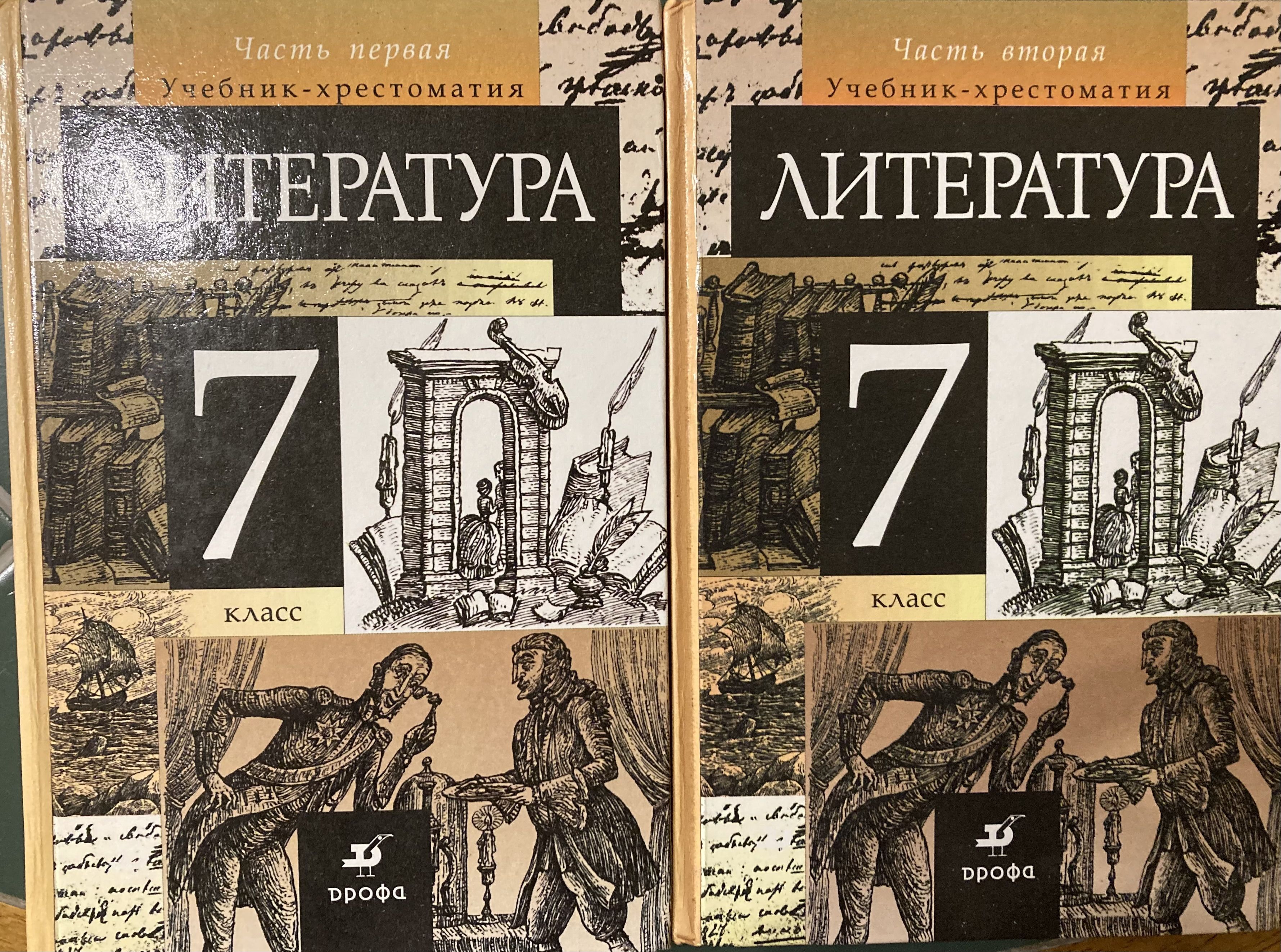 Литература седьмой класс. Курдюмова Тамара Федоровна. Литература 7 класс Курдюмова. Курдюмова Тамара Федоровна биография. Курдюмова Тамара Федоровна 5 класс.